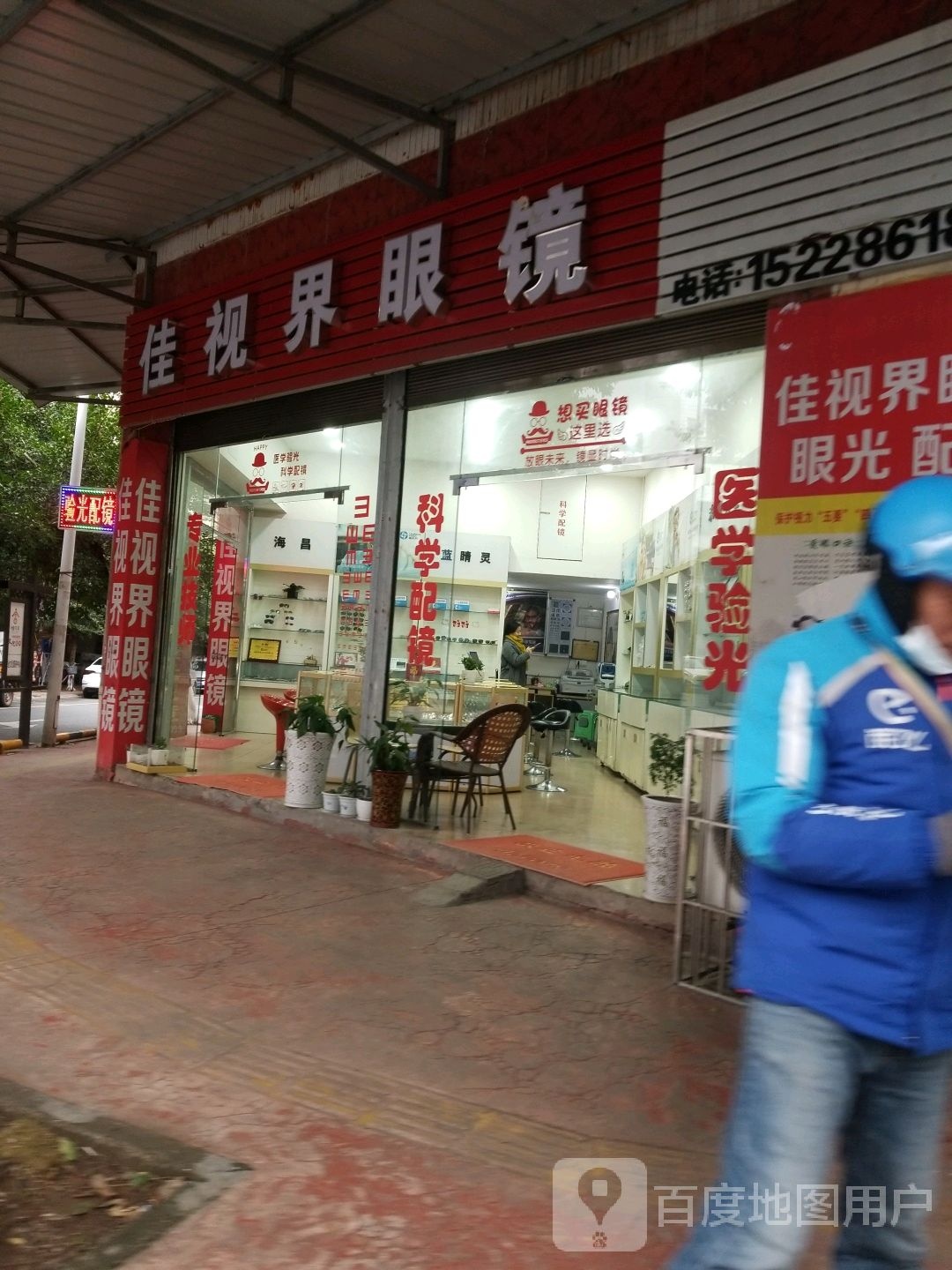 世视界眼镜(望云南路店)