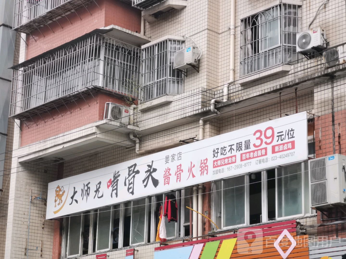 大师兄手抓骨自主火锅(晏家店)