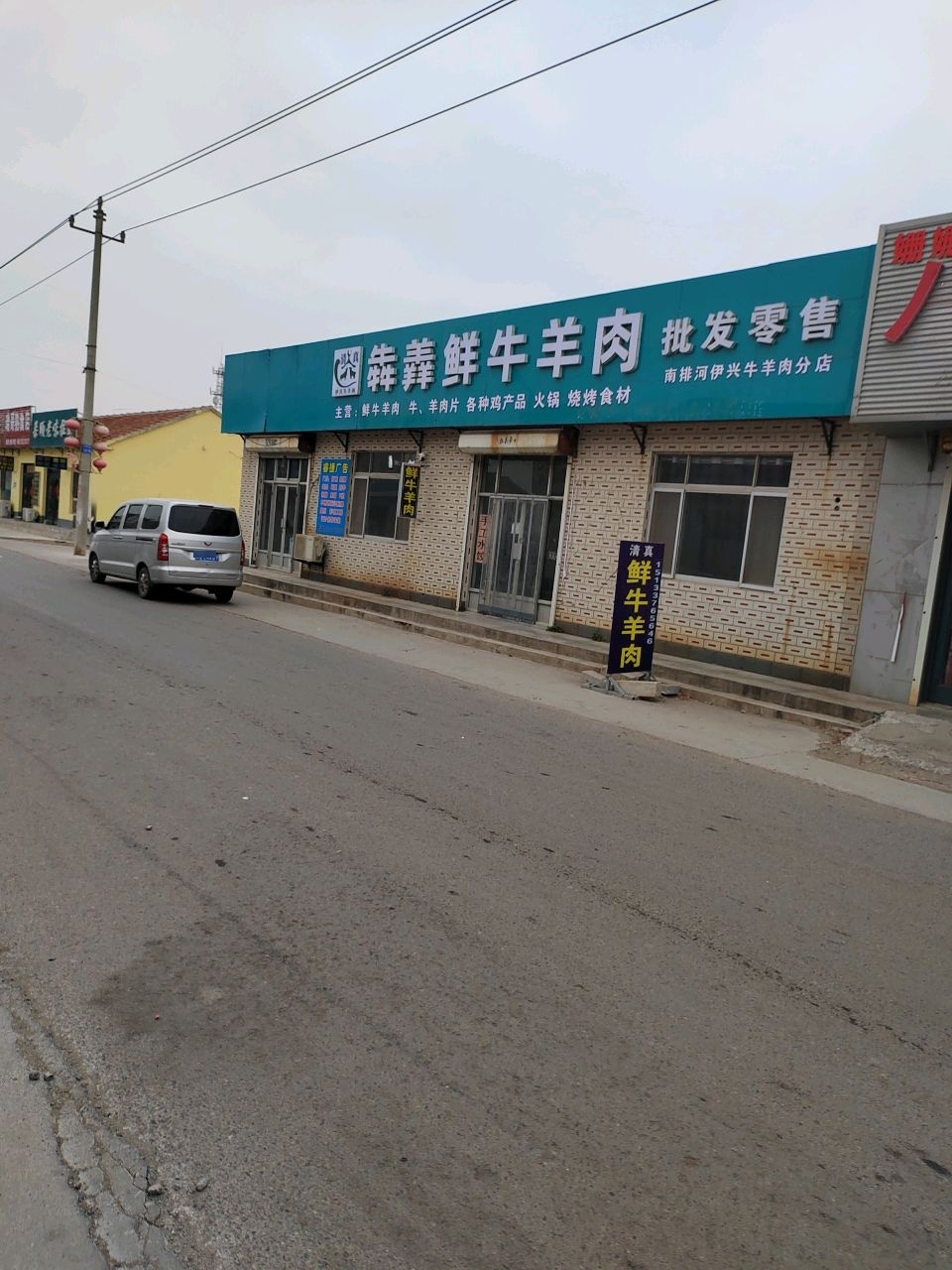 犇羴清真牛羊肉