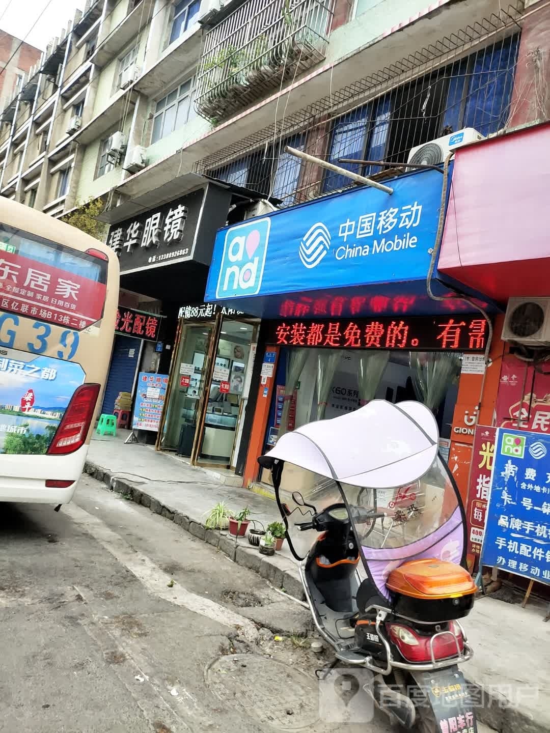 建华眼镜