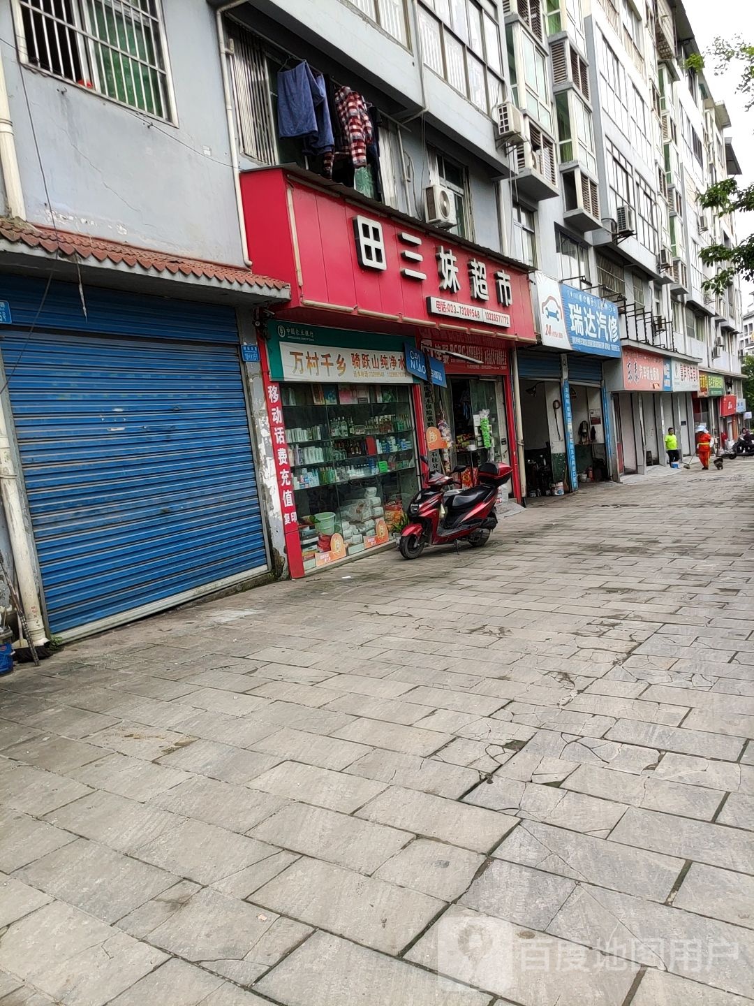 田三妹超市
