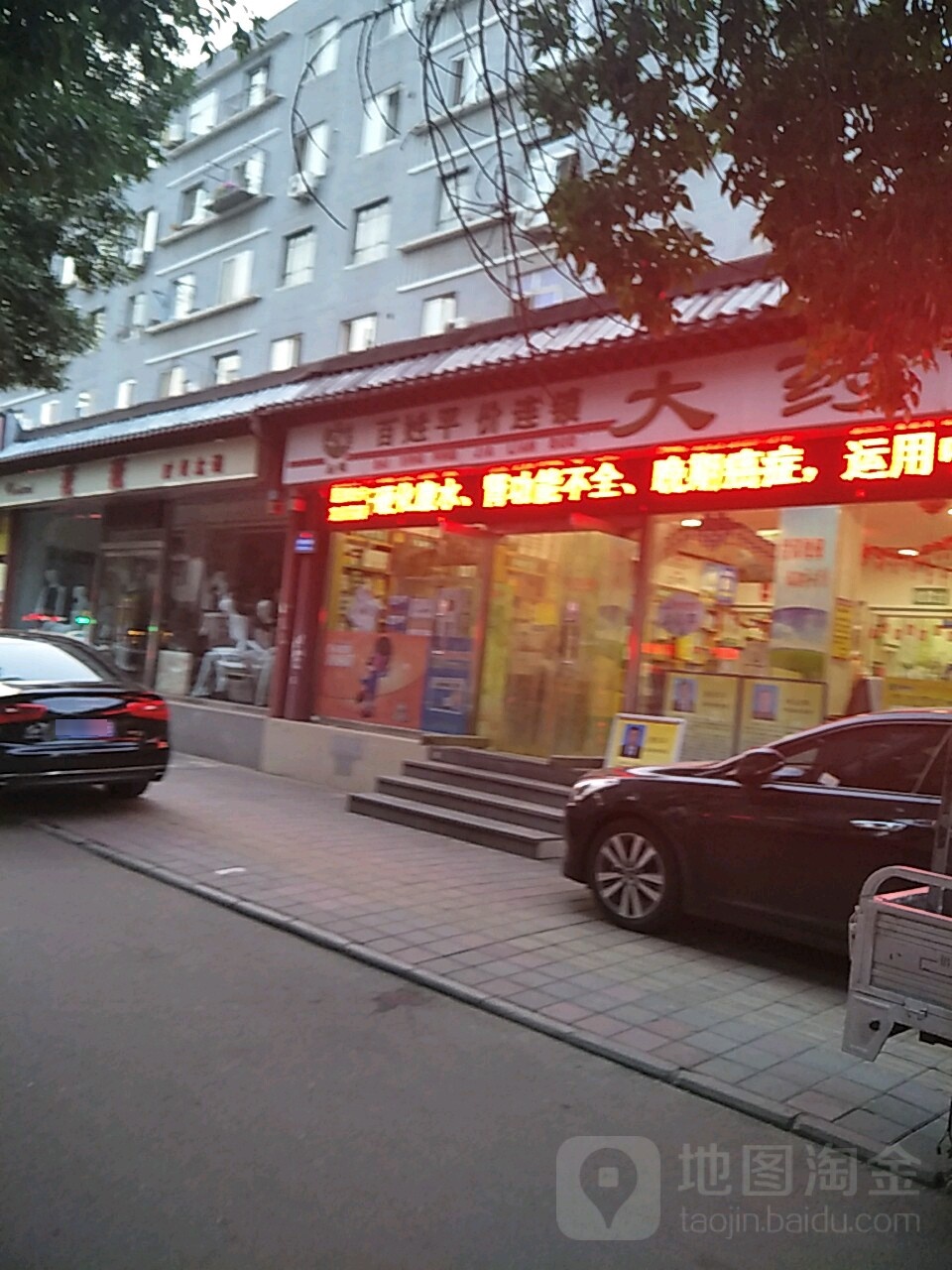 承德百姓平价连锁大药房(西大街店)