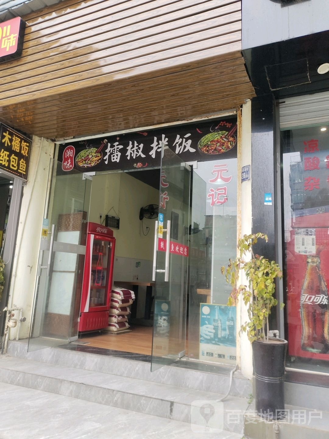 擂蘖湘碜椒味饭拌