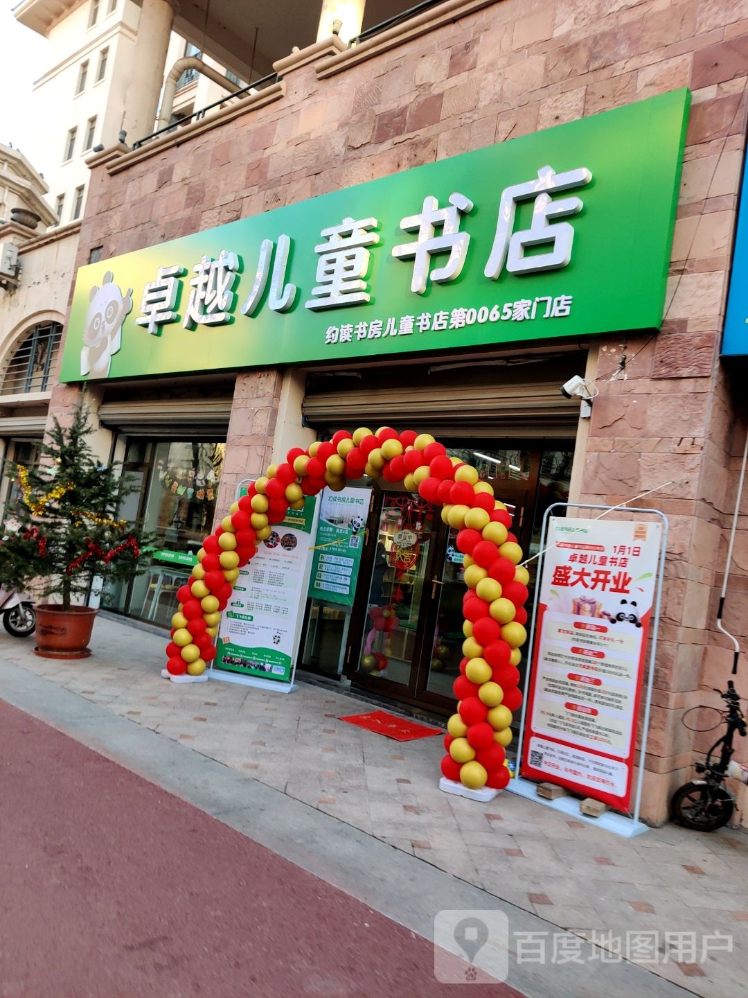 卓越儿童书店