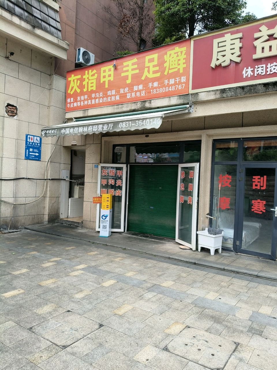 灰指甲手足癣