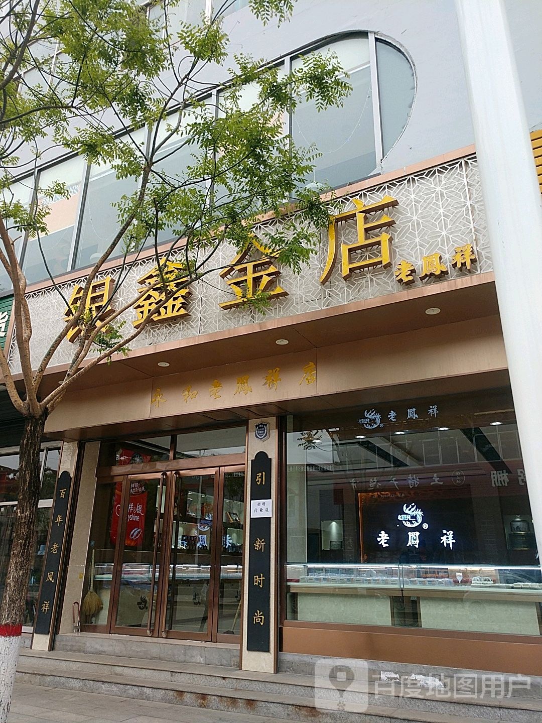 银鑫金店(正大路店)