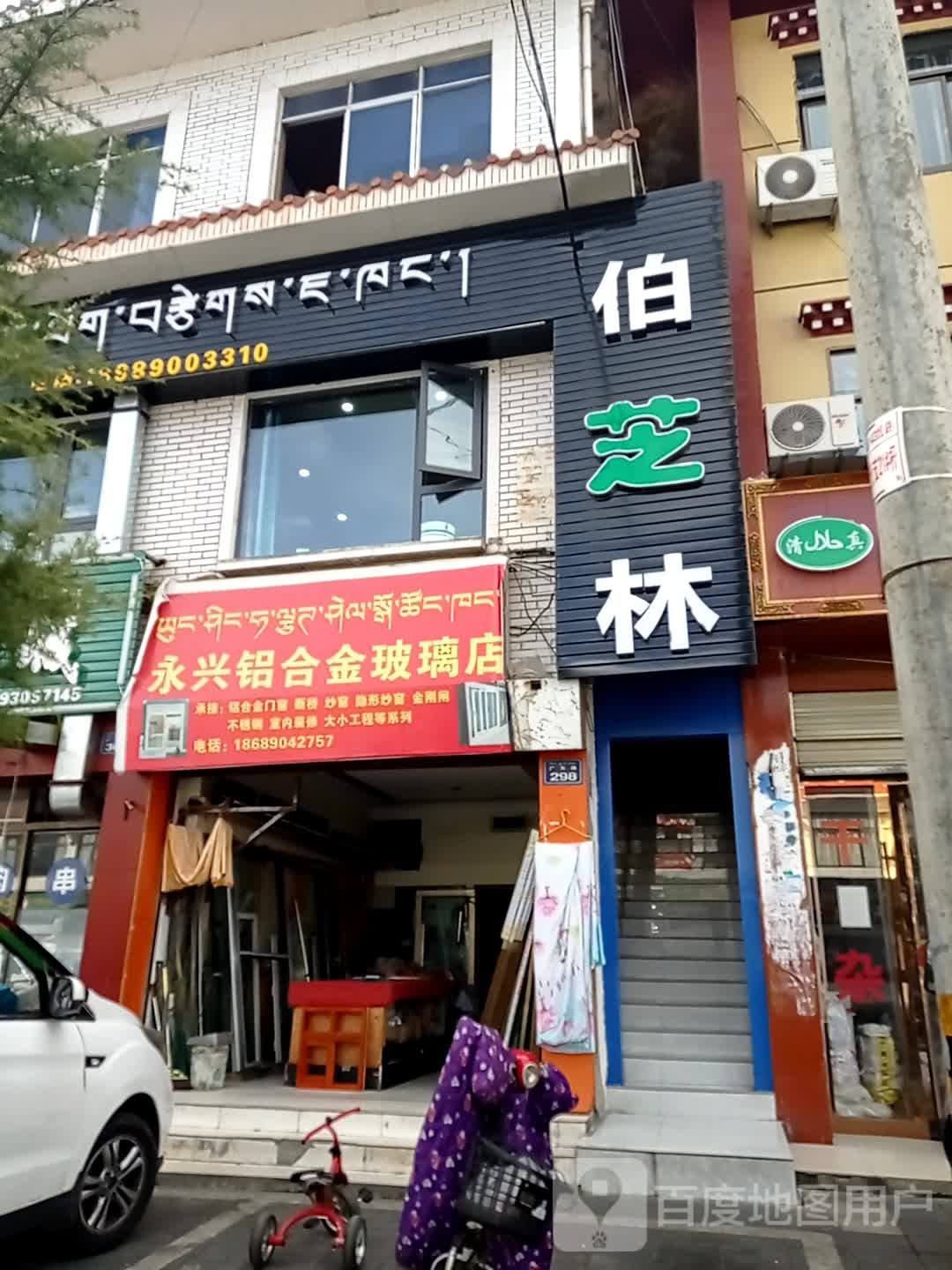 清真伯芝灵茶楼(水文商业街店)
