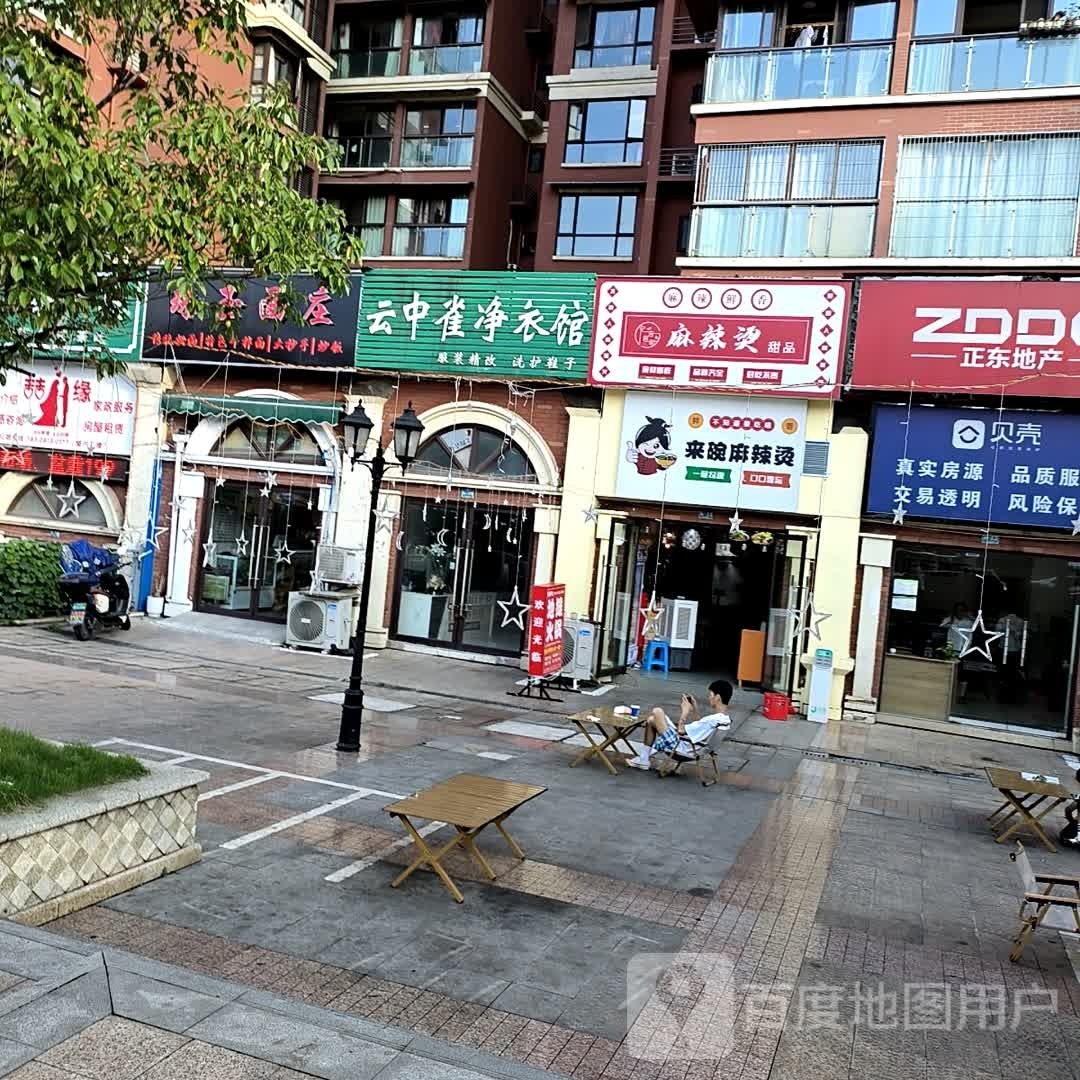 忆香思甜麻辣烫(天立学府华庭店)