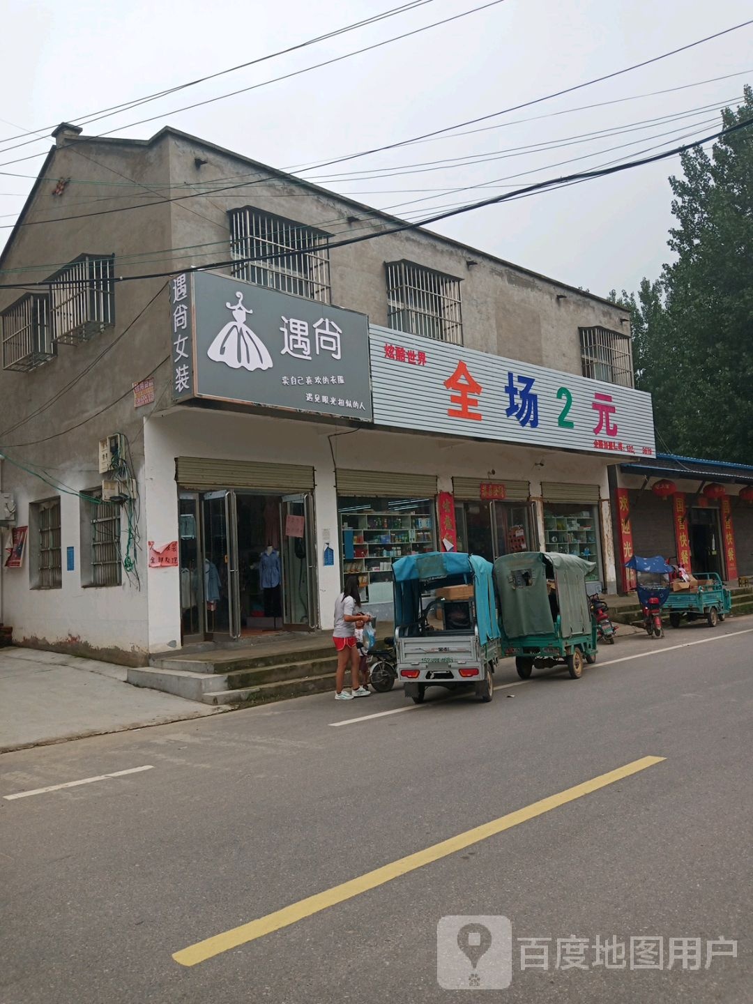 项城市丁集镇炫酷世界(丁集西桥店)