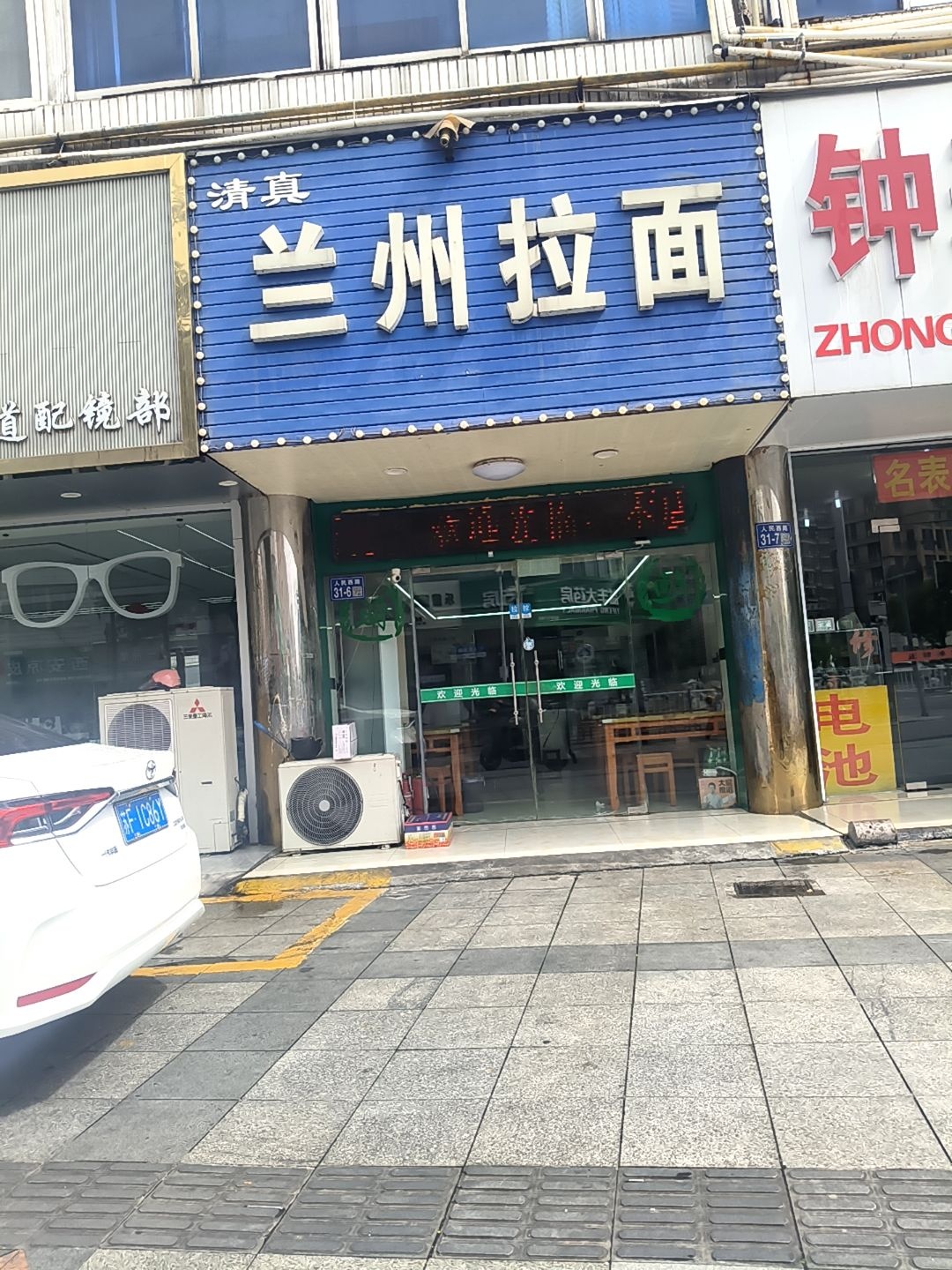 清真兰州拉面(草坝路)