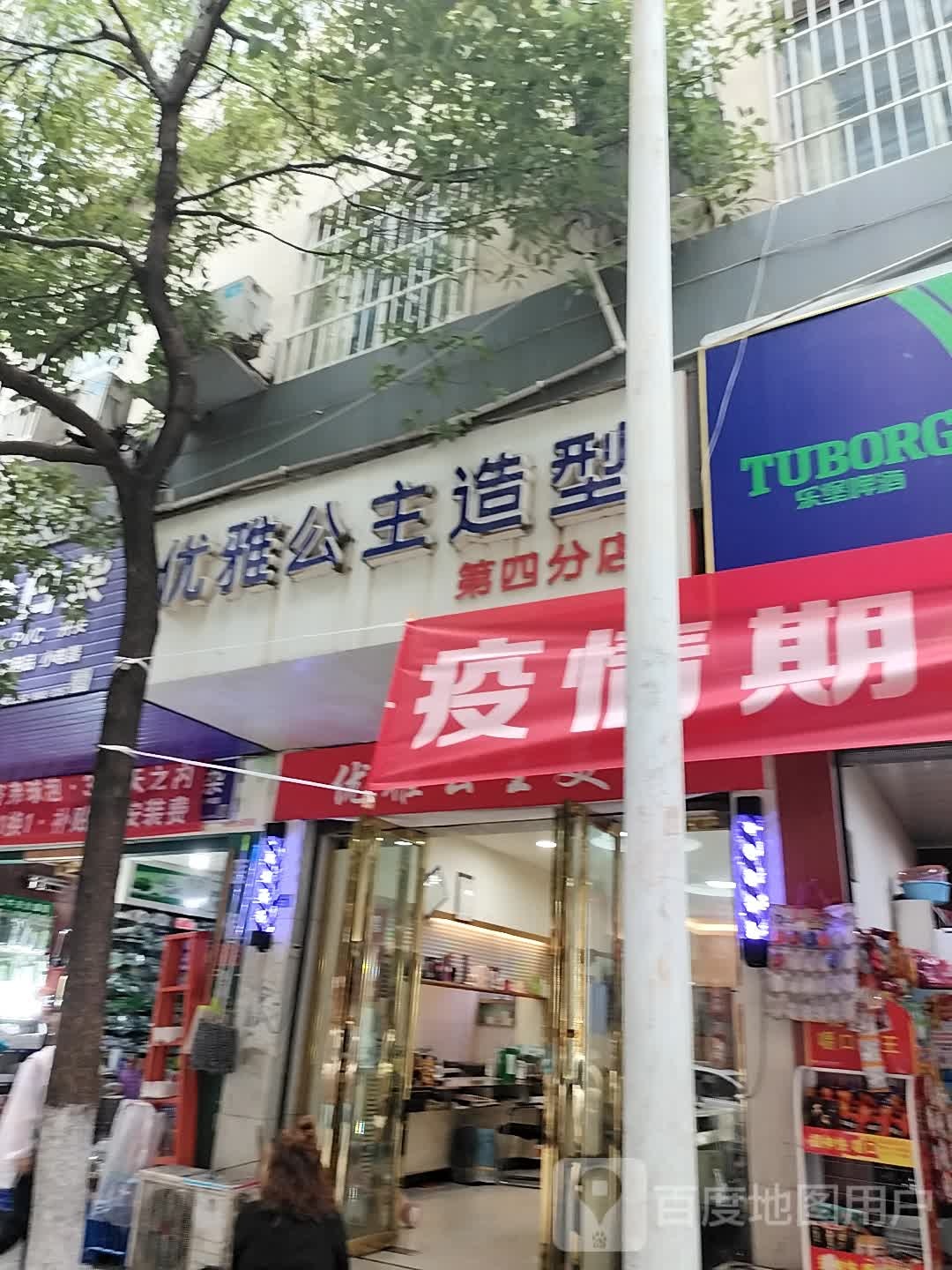 优雅公众造型(第四分店)