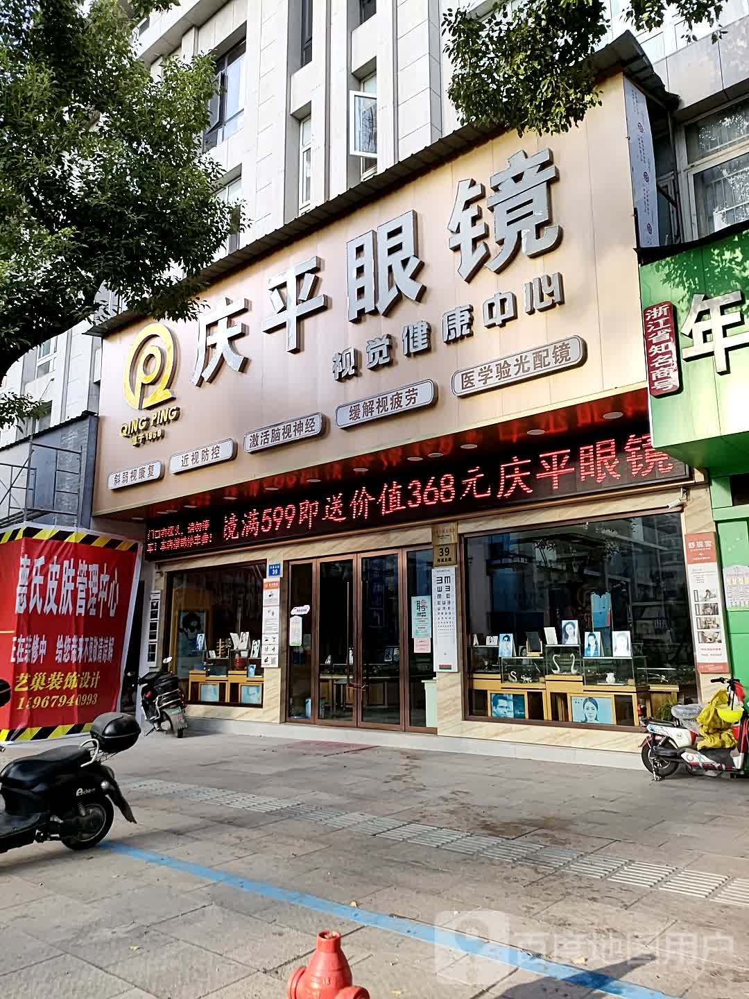 庆平眼睛(南门街店)
