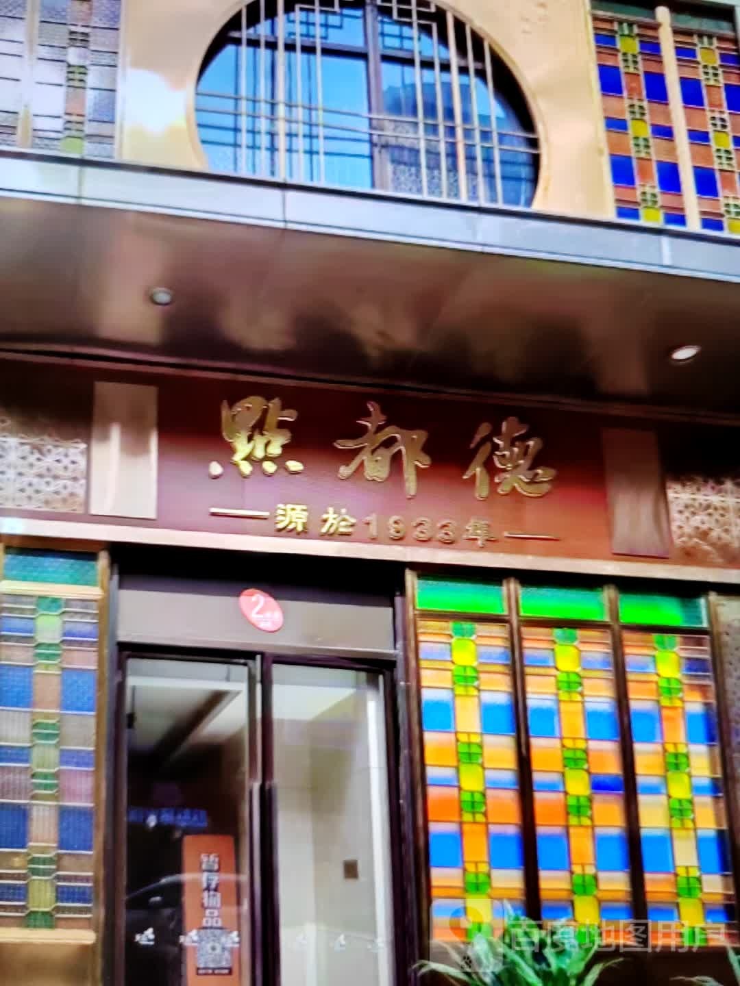 点多德(长庚路店)