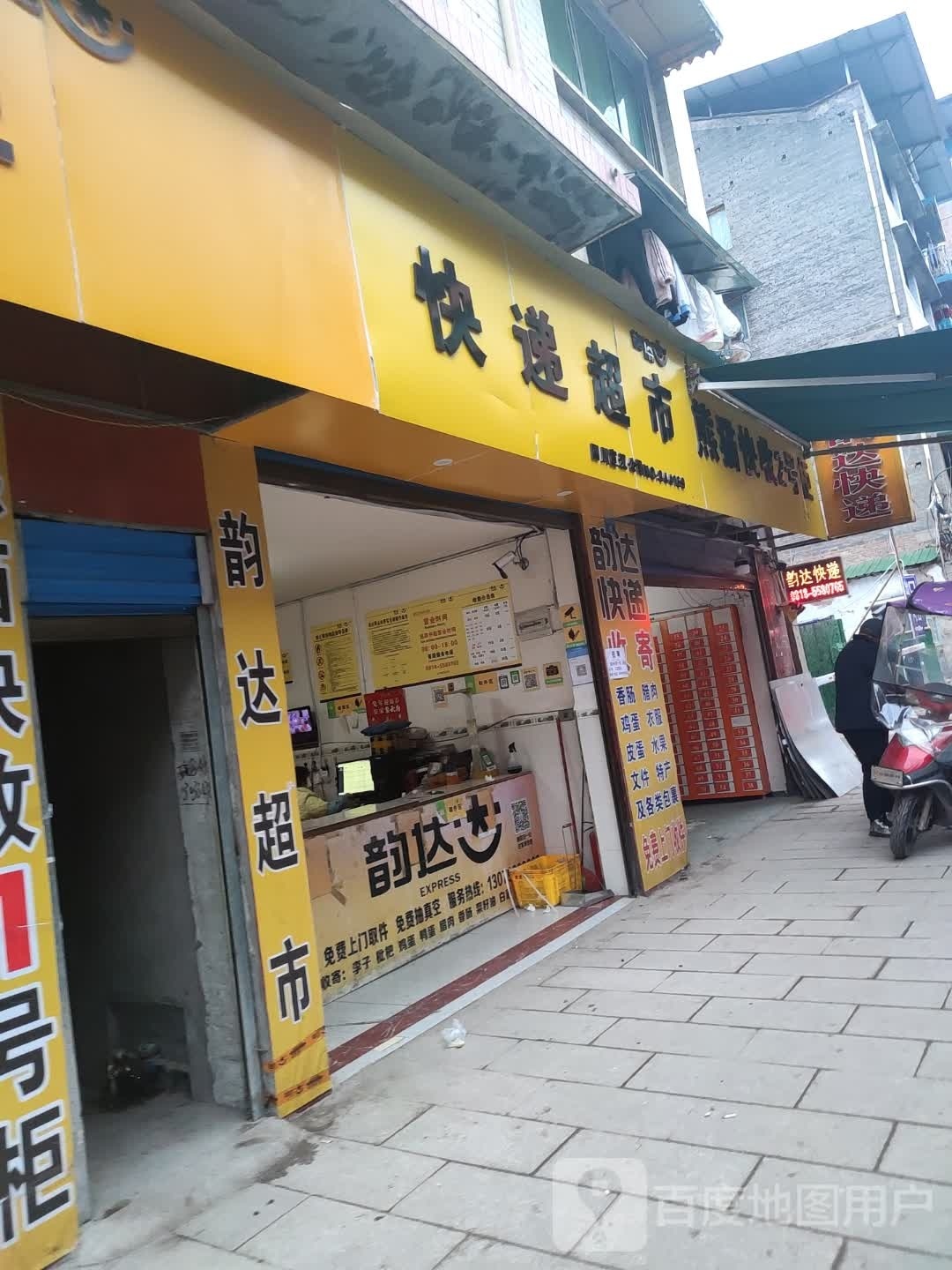 快递超市(圣灯东路店)