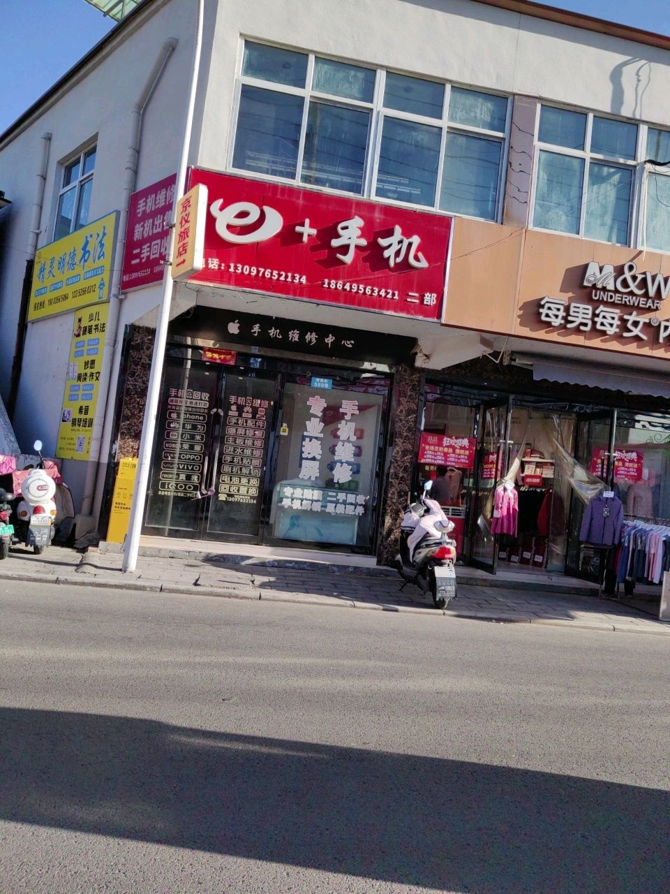 e+手机(晋韩街店)