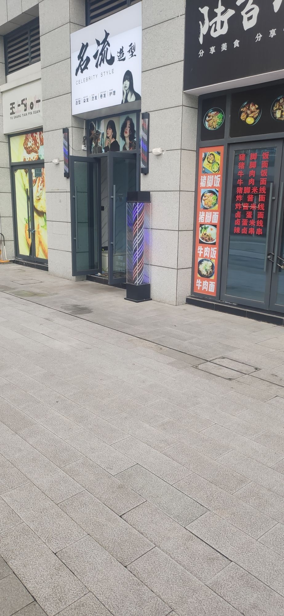 名流造型