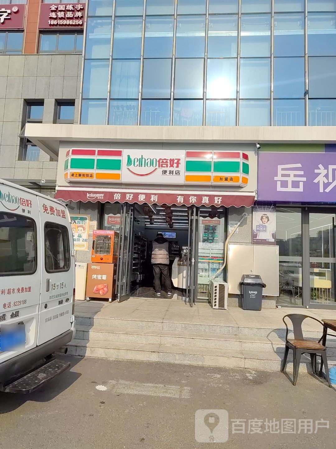 倍好便利店(凌上新街坊店)