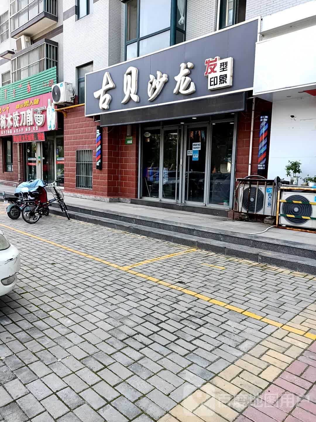 古贝沙龙(黄山路)