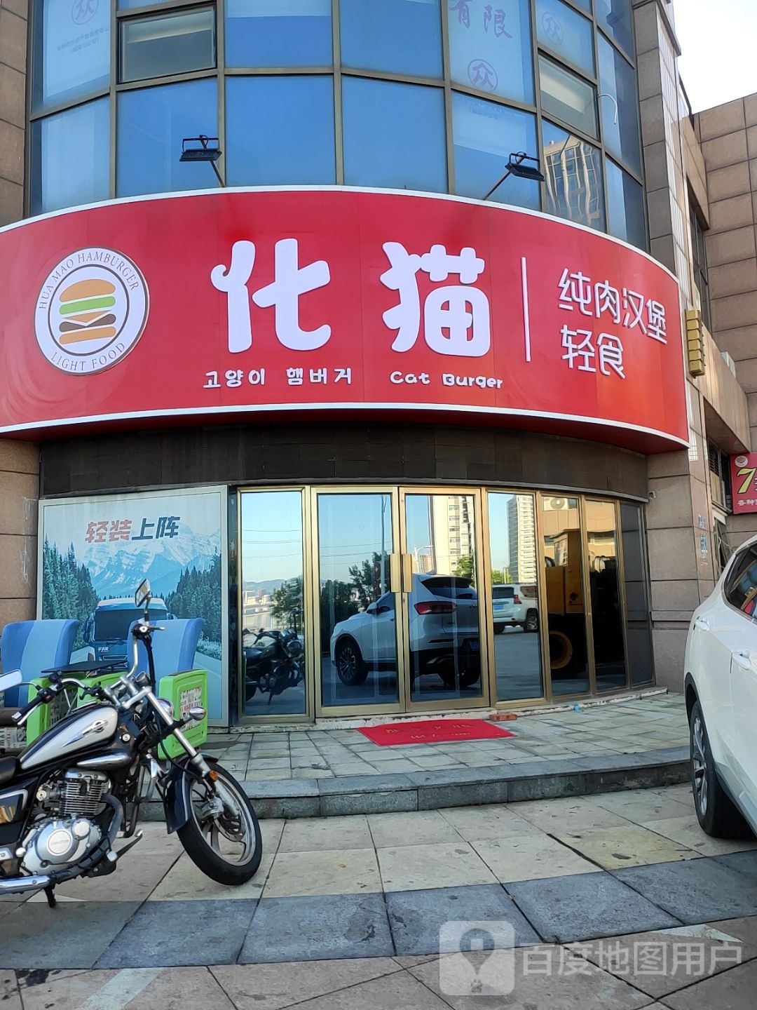 化猫纯肉汉堡轻食派