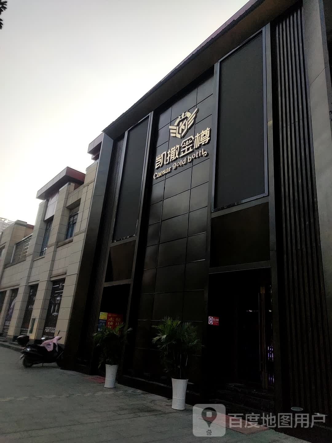 凯撒金樽餐饮