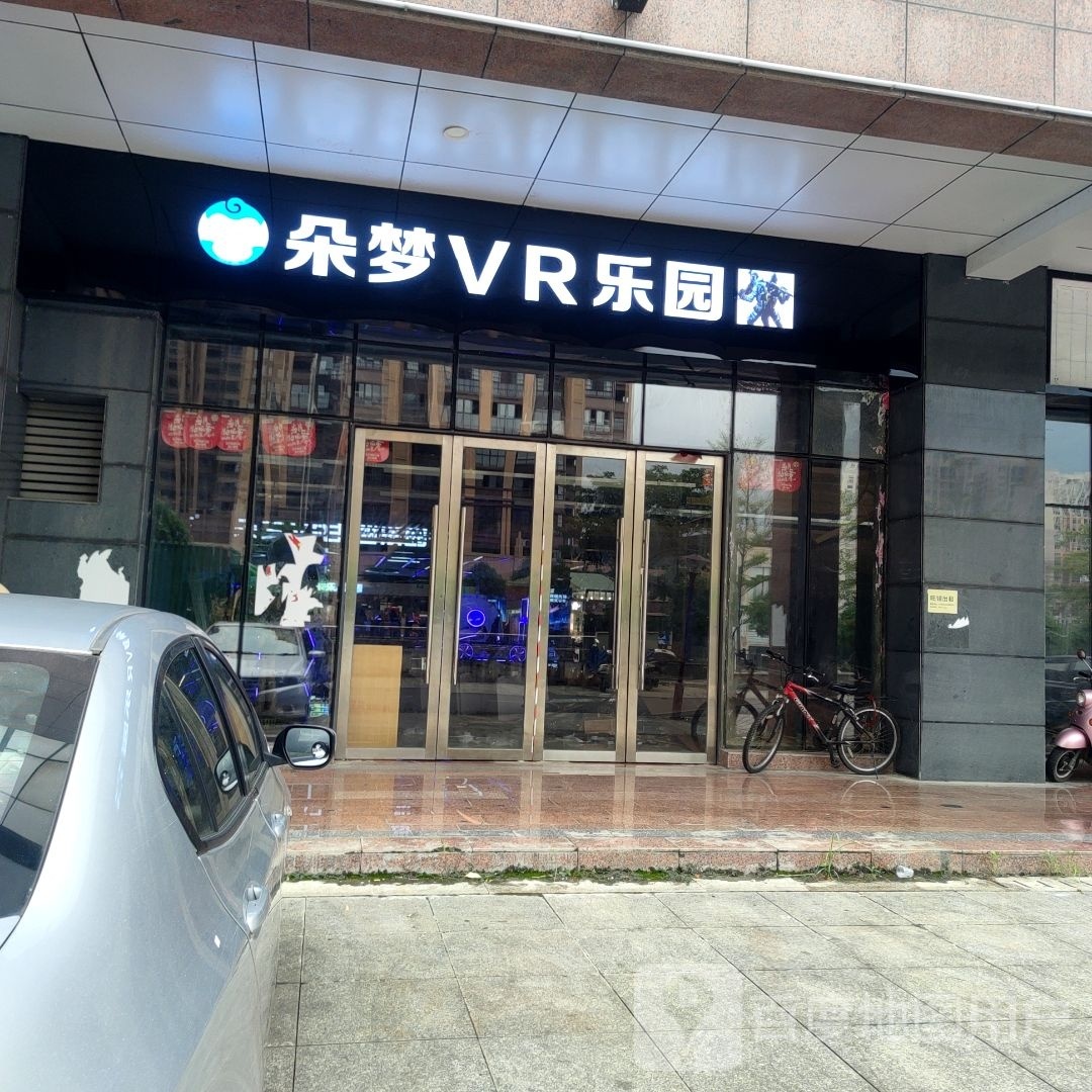 朵梦VR主题乐园(远胜商业广场店)