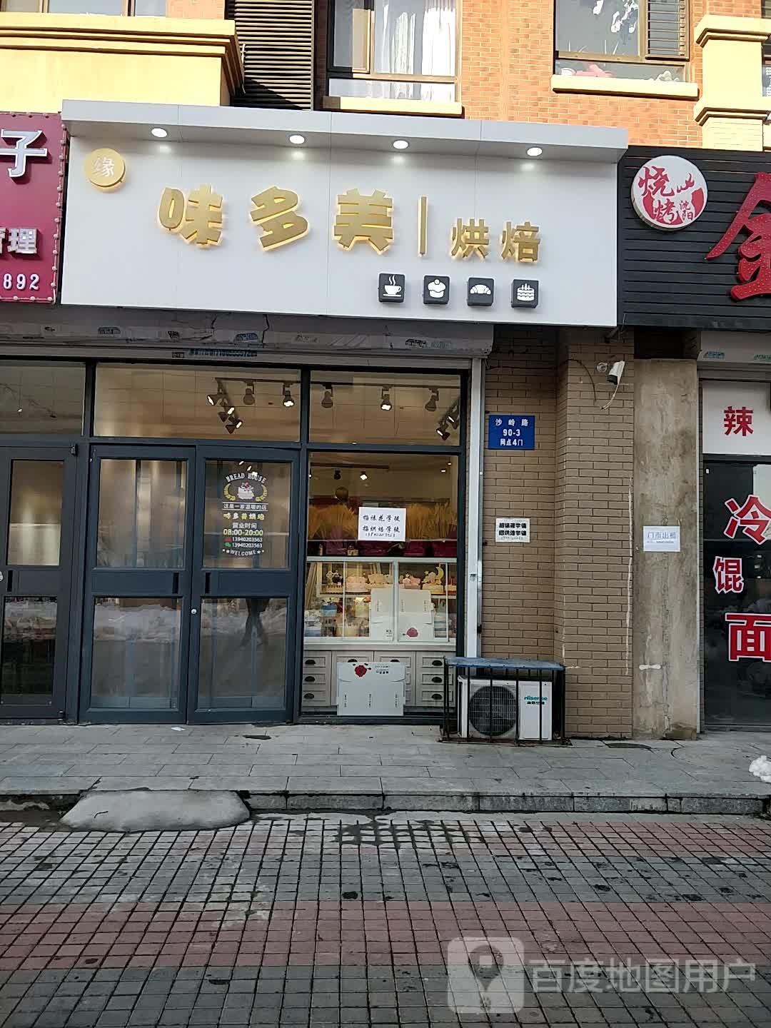 味多美烘焙(锦沙街店)