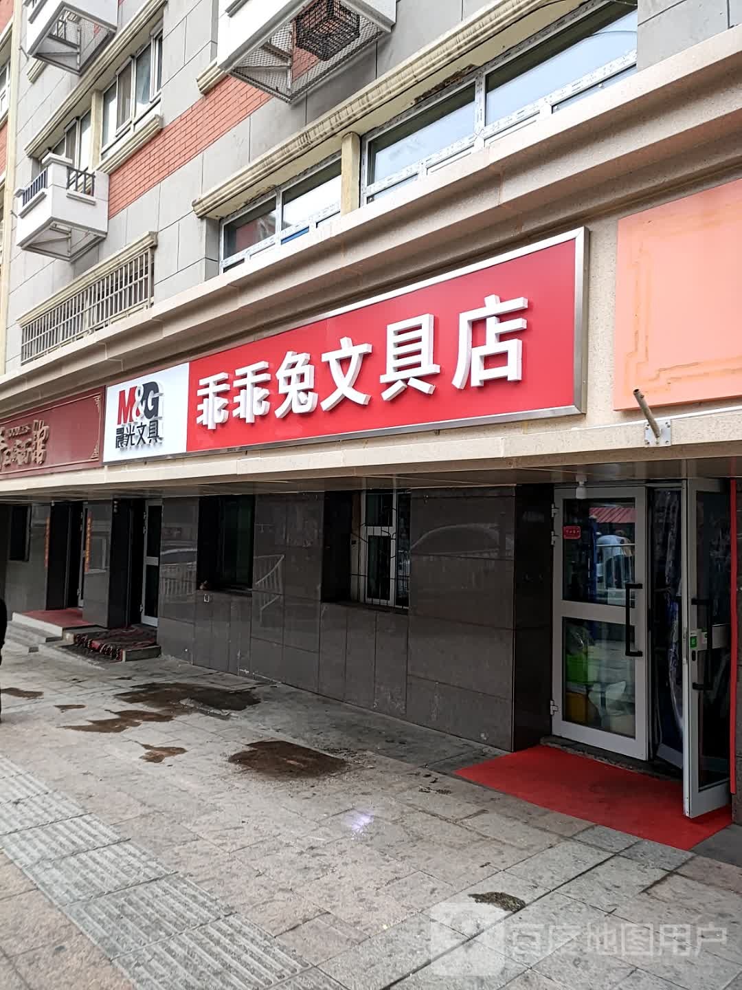 乖乖兔文具店