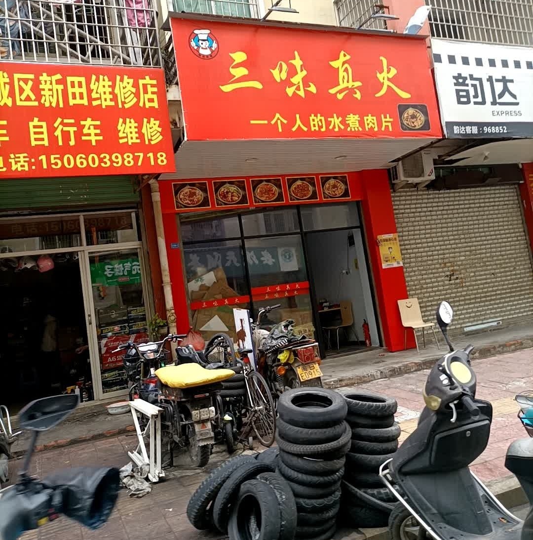 三味真火·一个人的水煮肉片