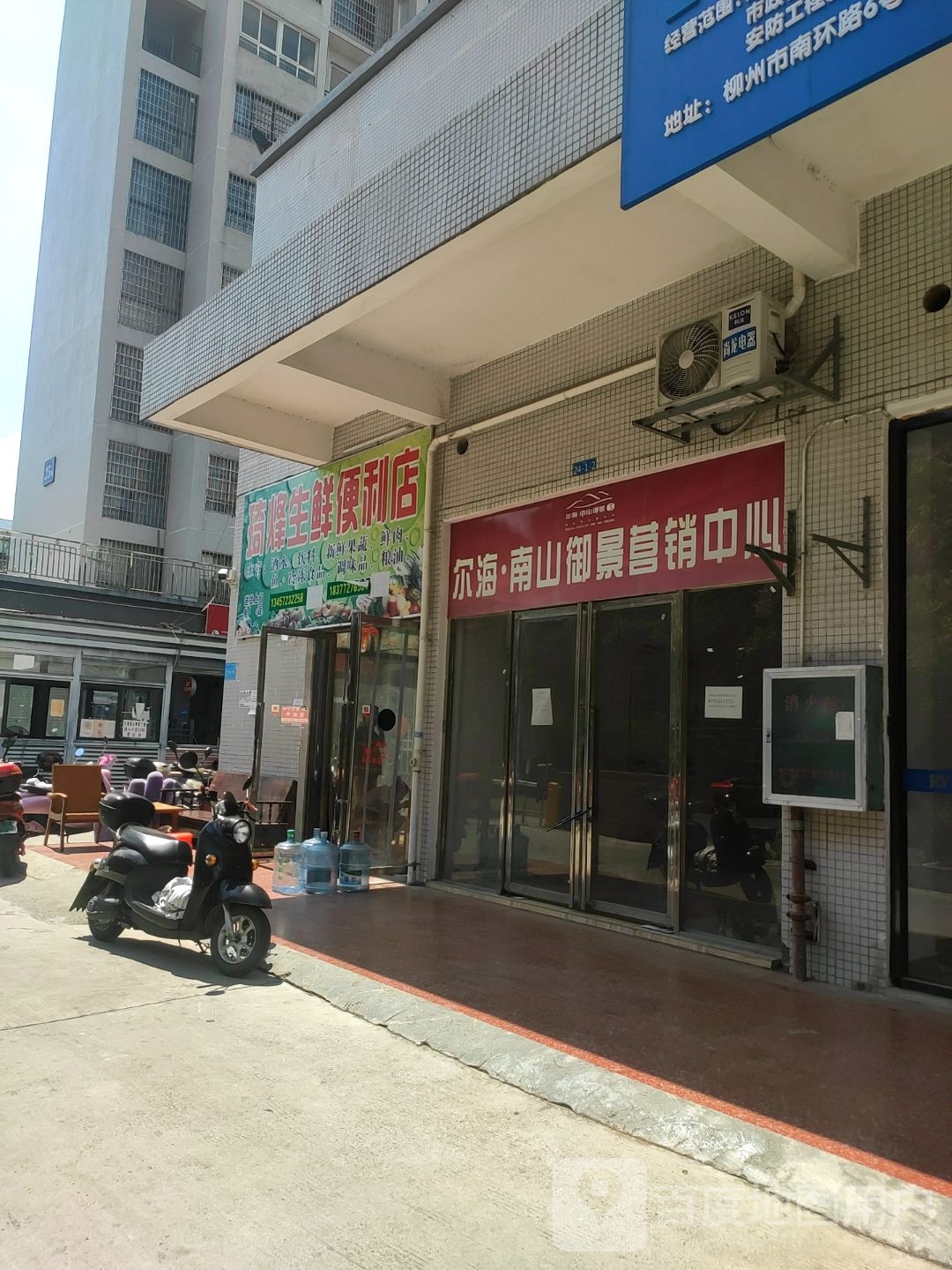 尔海南山御景营销中心