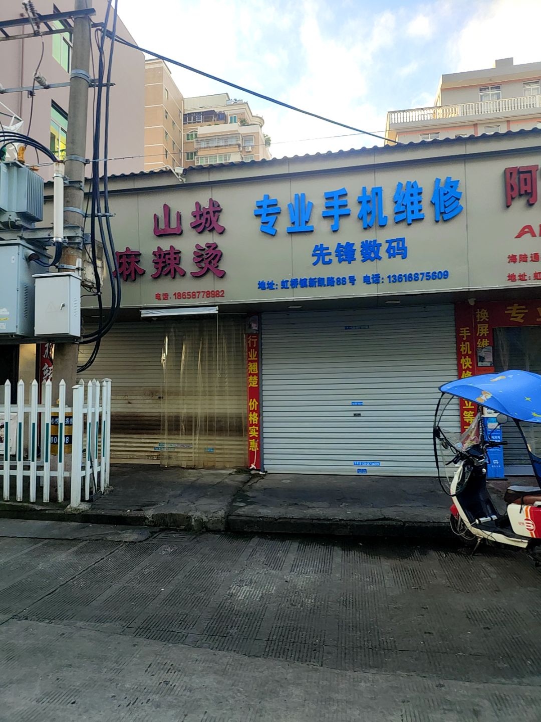 先锋数码(幸福东路店)
