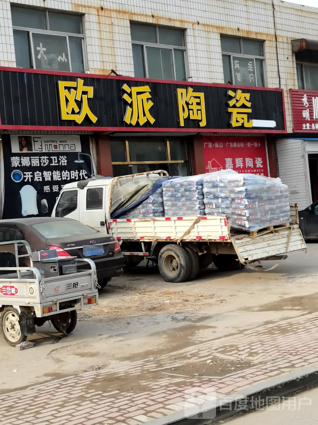 欧派陶瓷(世纪大道店)