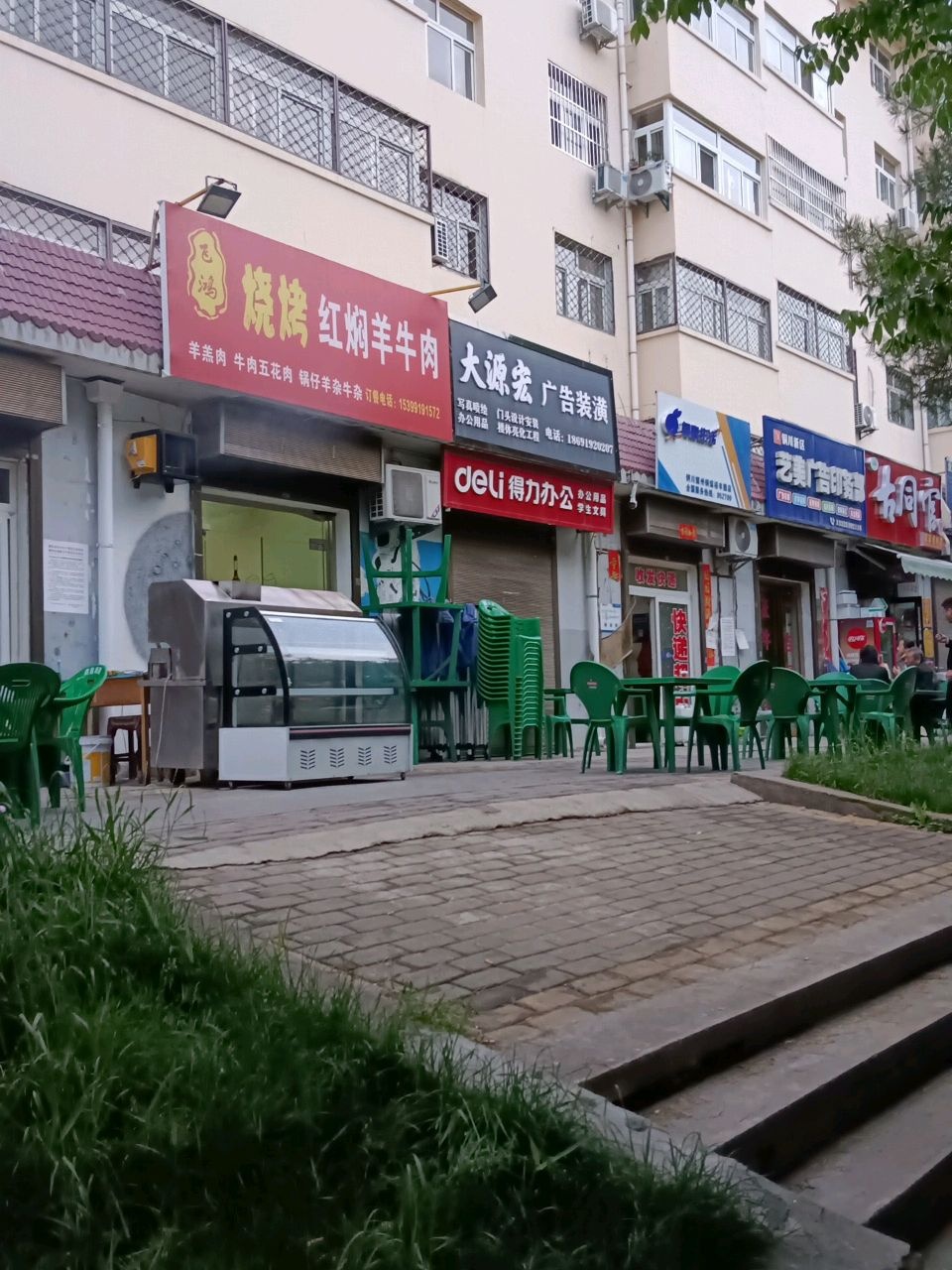 飞鸿烧烤红焖羊牛肉(铜煤裕丰园店)
