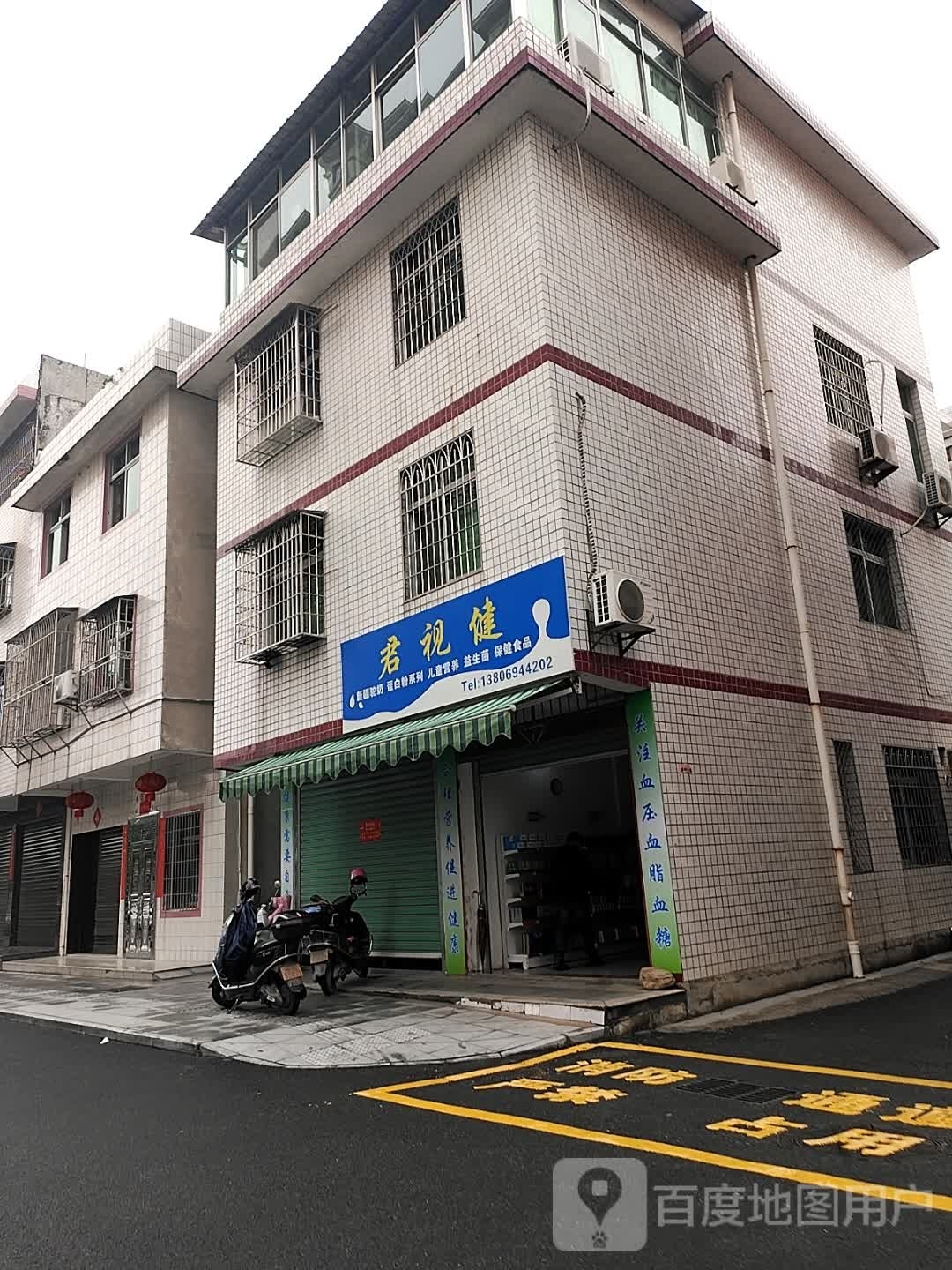 漳州市长泰区君视健