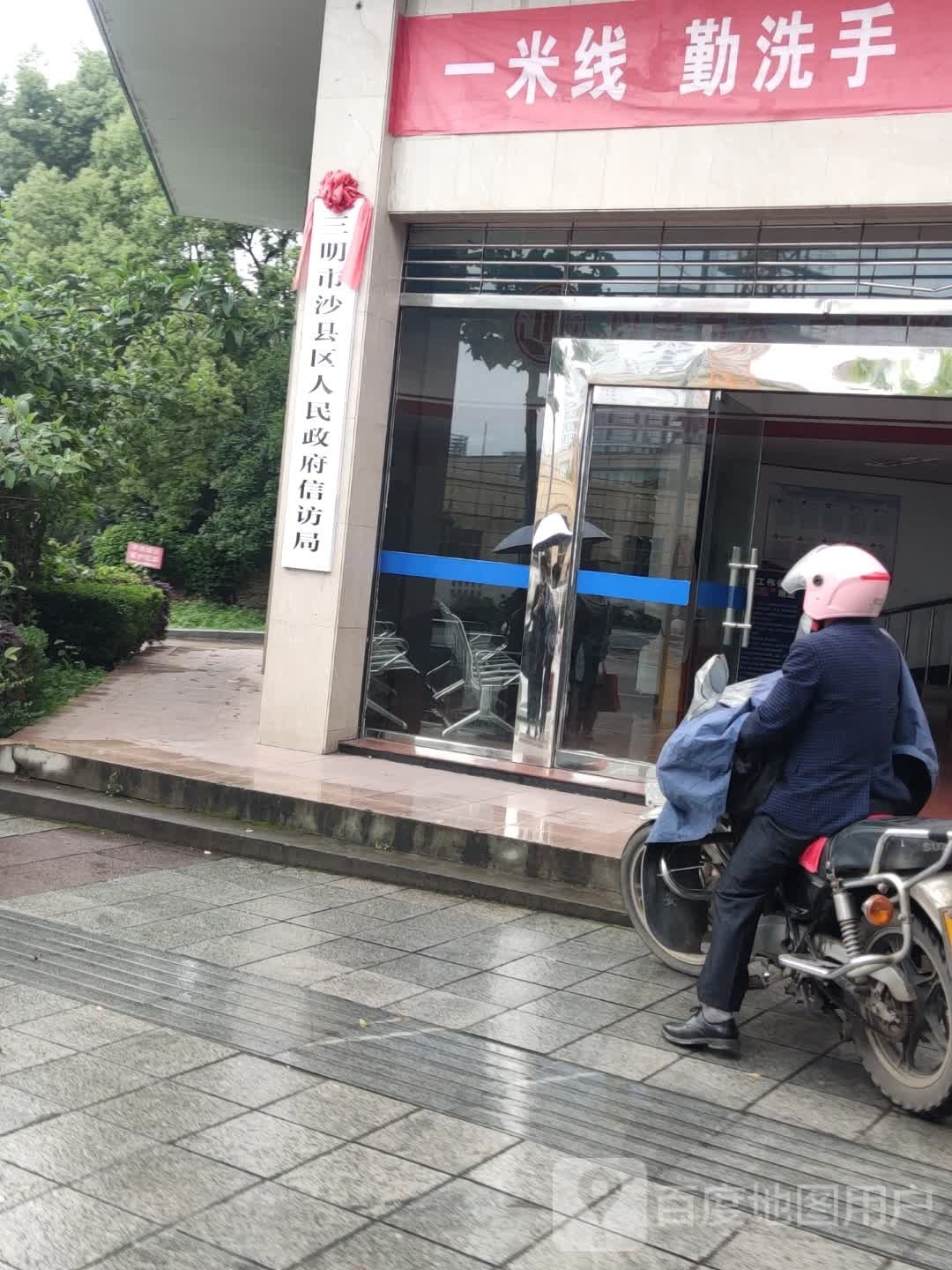 三明市沙县区信访局