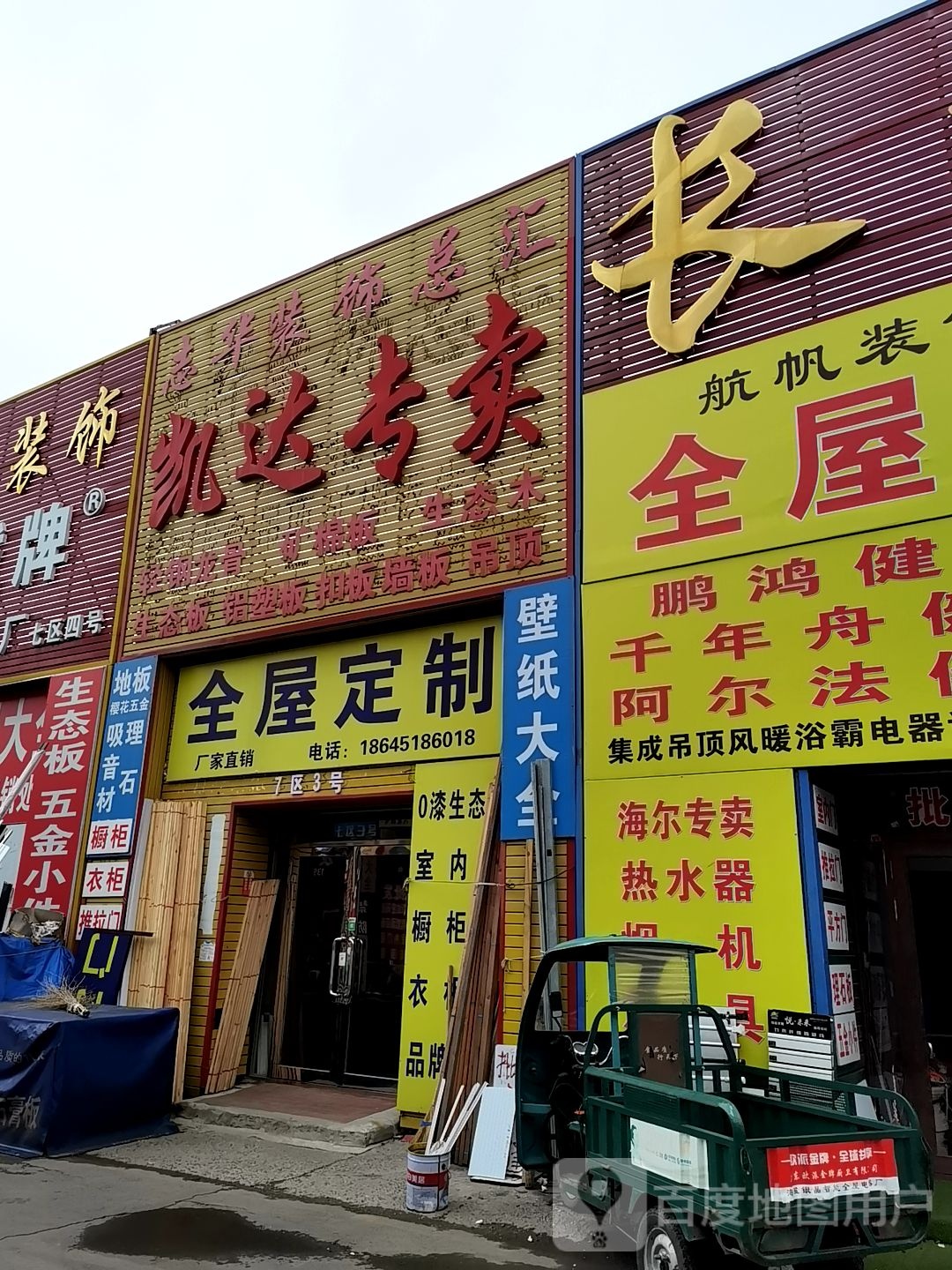 佳兴全屋定制