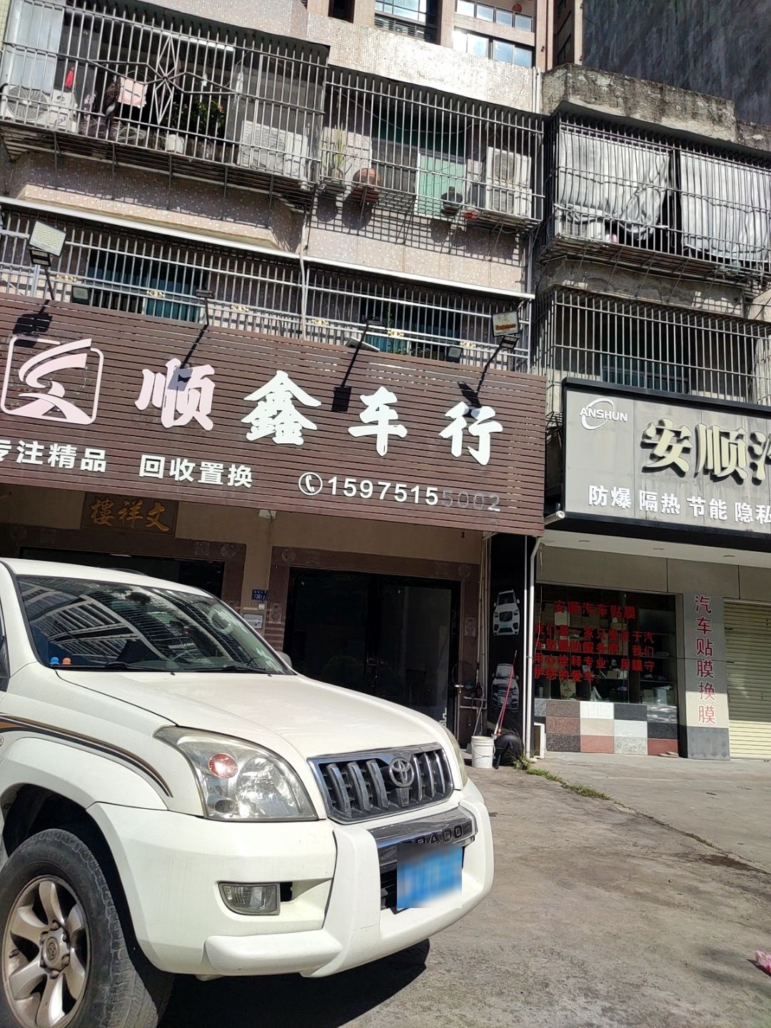 盛鑫二手车行