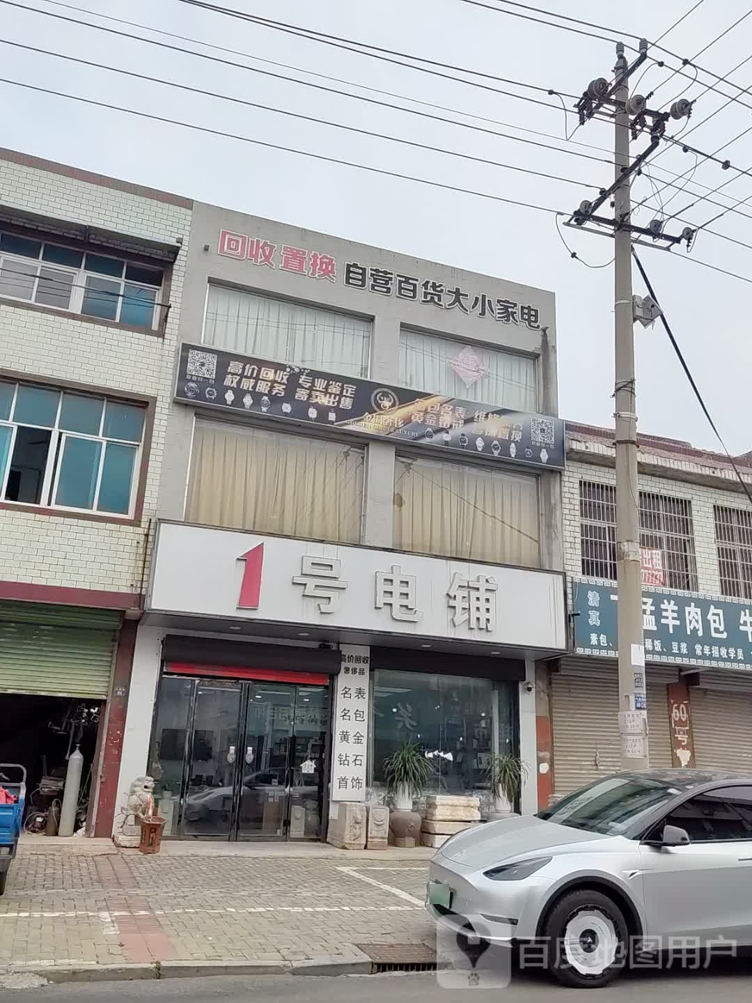 回收置换自营百货大小家电