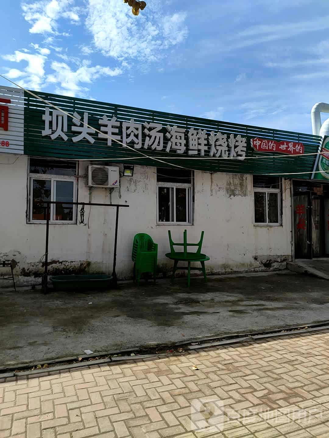 坝头羊肉汤海鲜烧烤