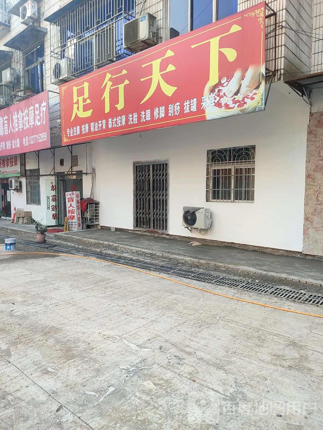 足行天下专业洗脚按摩