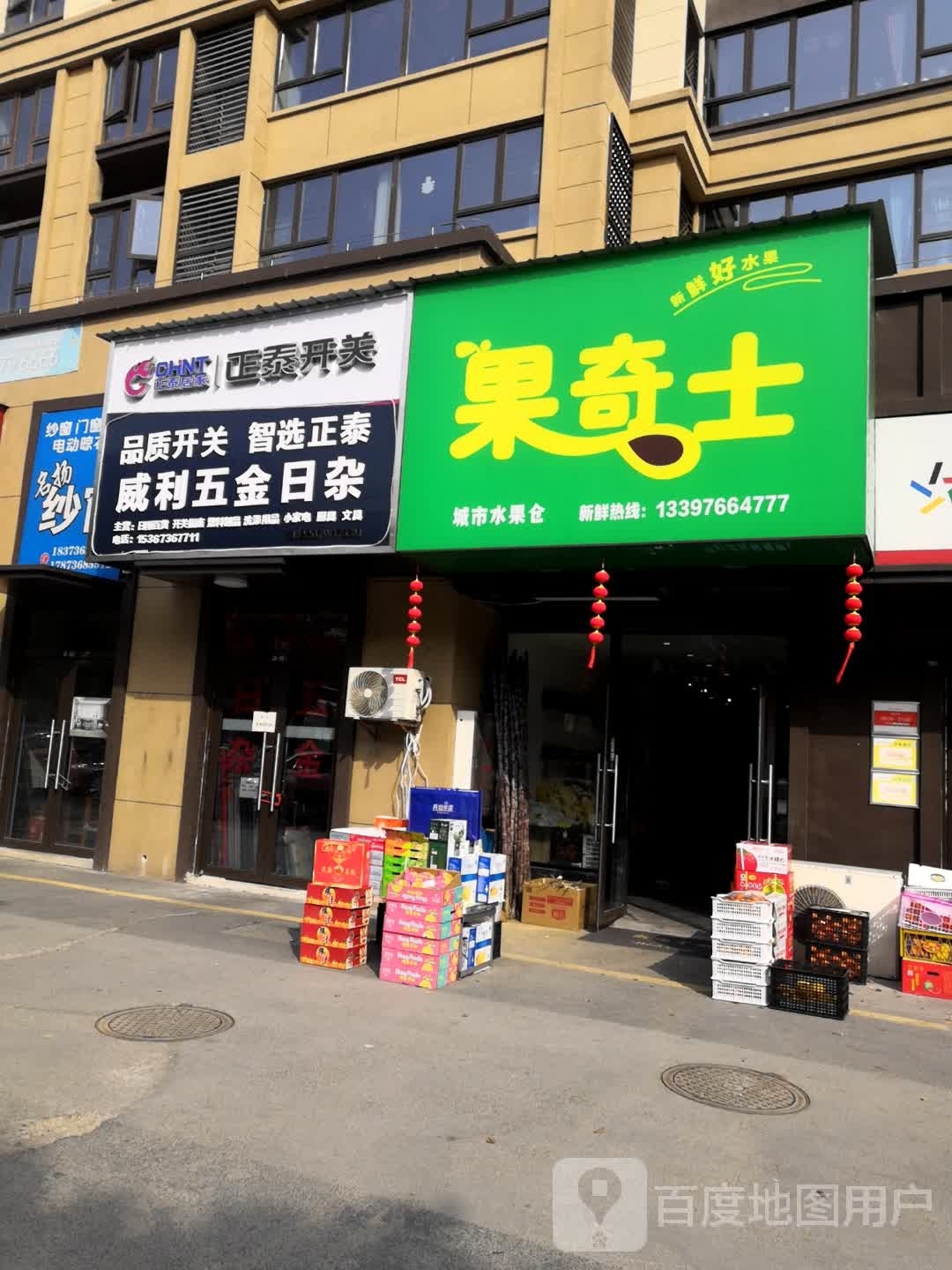 果奇士水果店