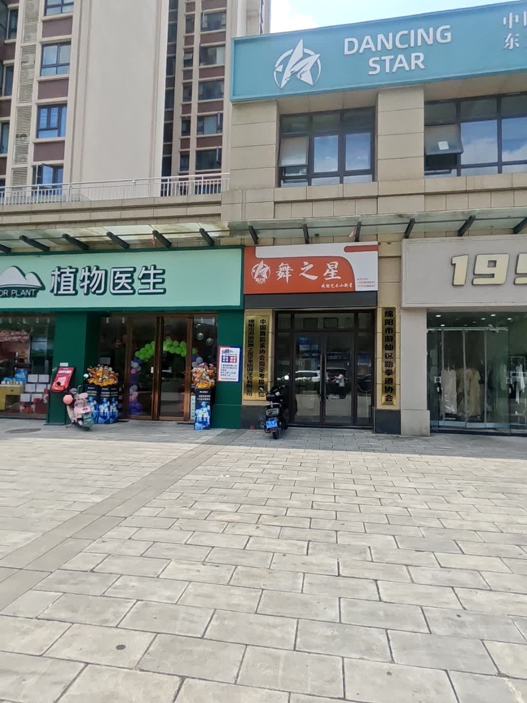 舞之星艺术培训学校