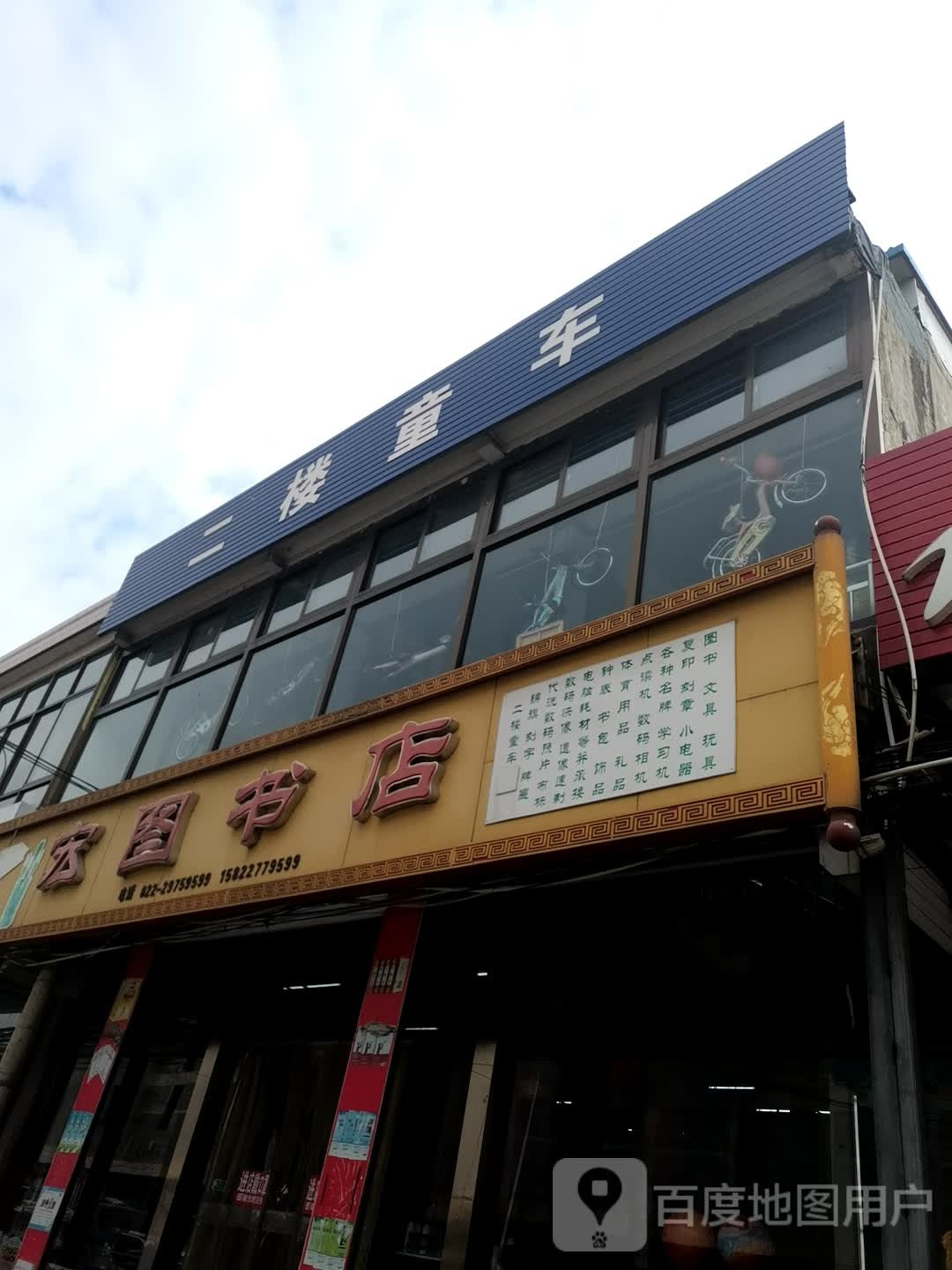 宏图书店(北擂鼓台路店)