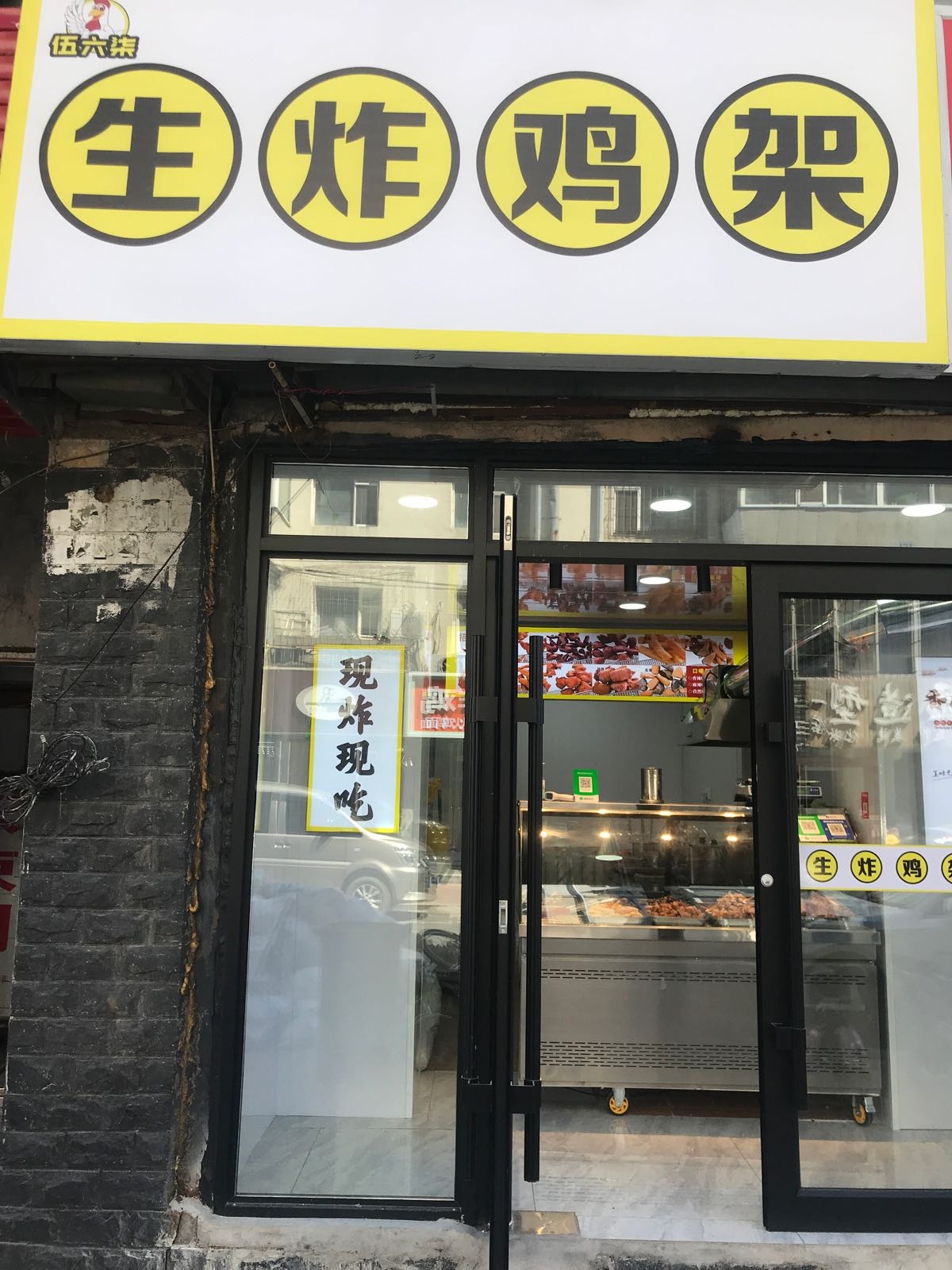 尛吉生炸鸡架(朝阳桥店)