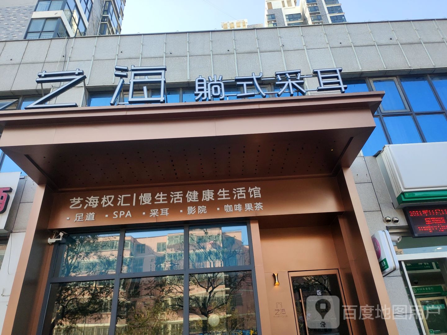 艺海权汇慢生活健康生活馆(金水区店)