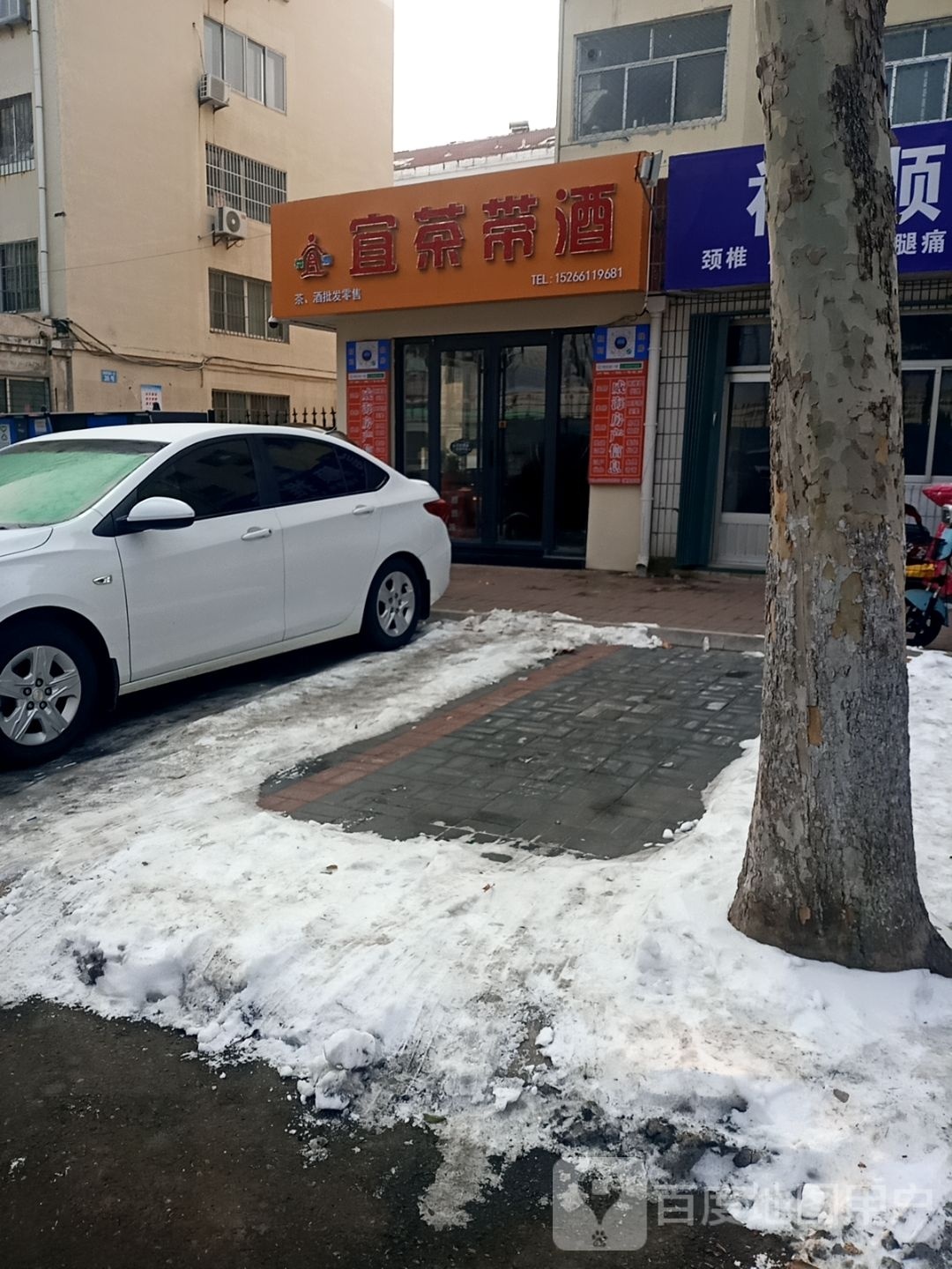 宜茶带酒
