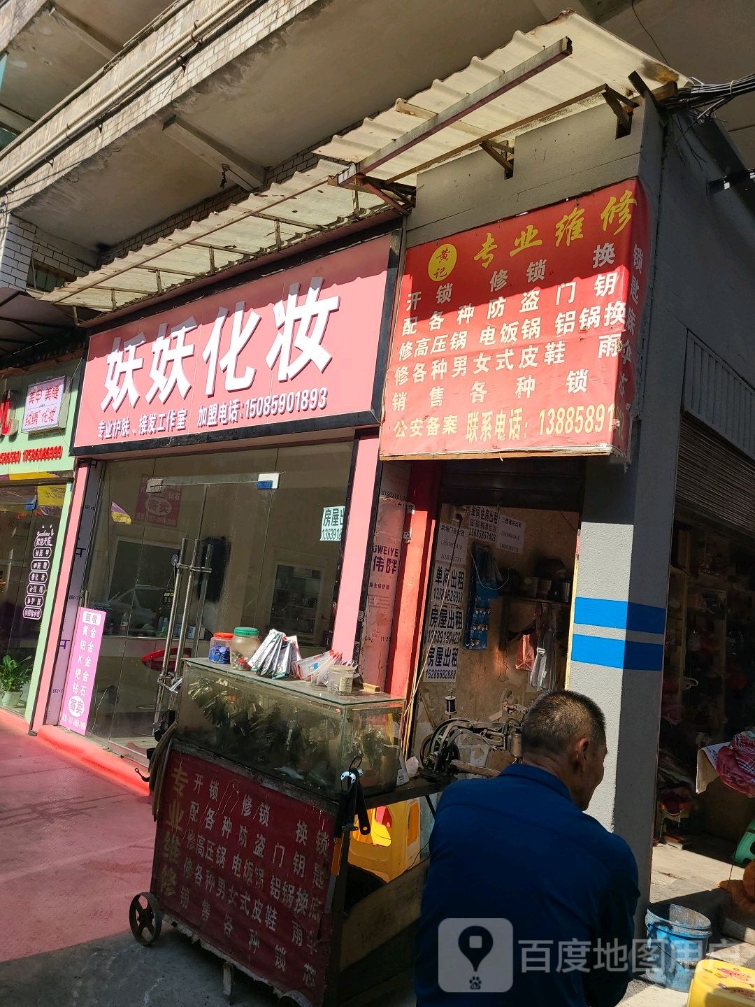 黄记专业维修