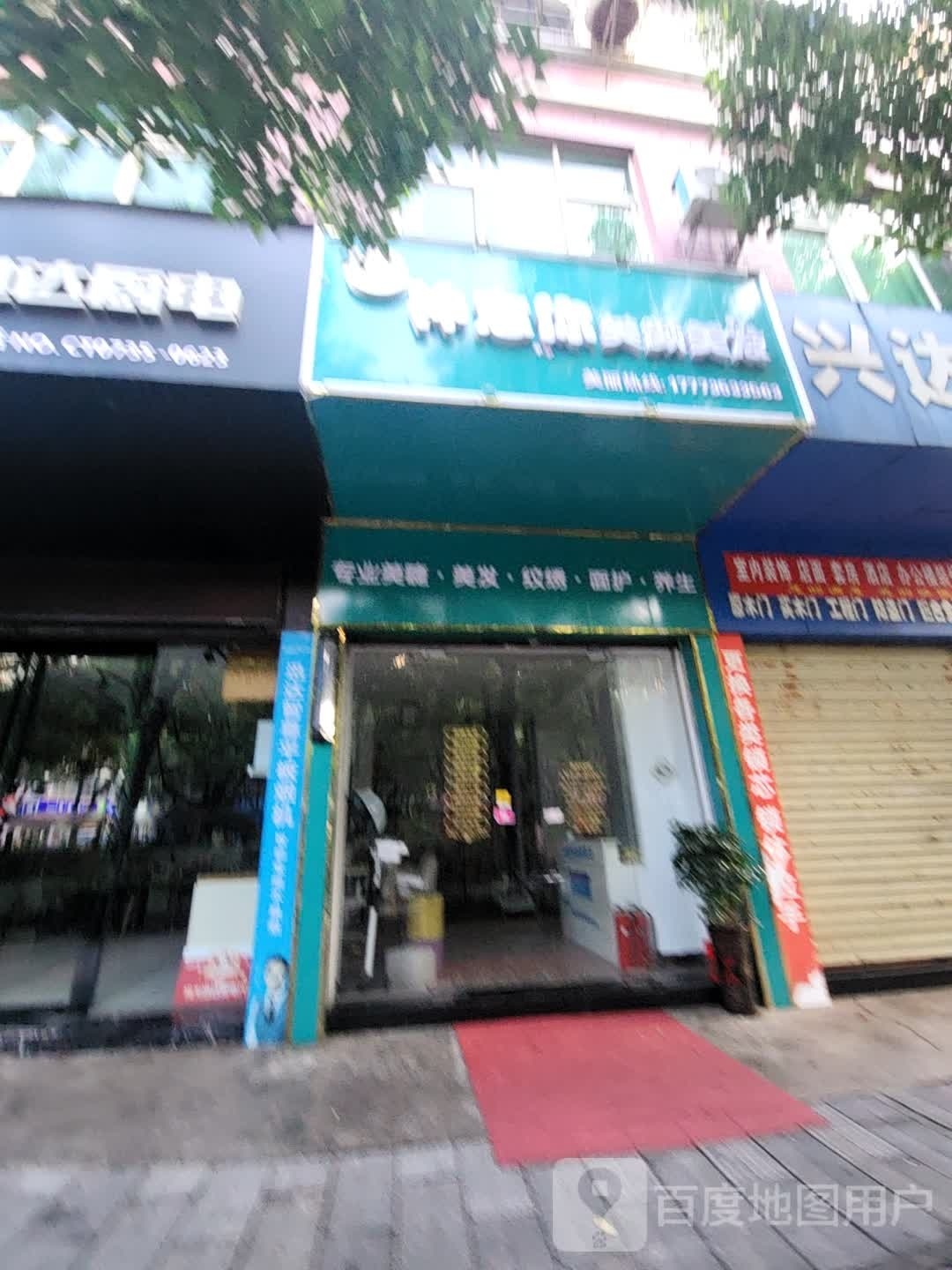 钟意你梅艳美发(福星花园店)