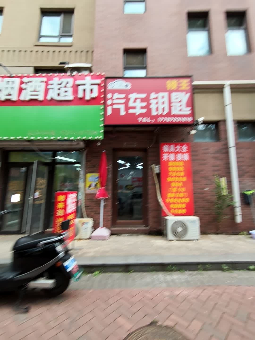 大白锁王汽车钥匙