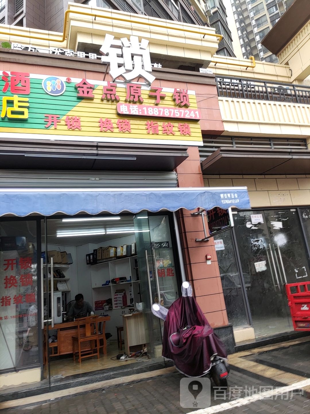 金点原子锁(大唐盛世金字街2期店)