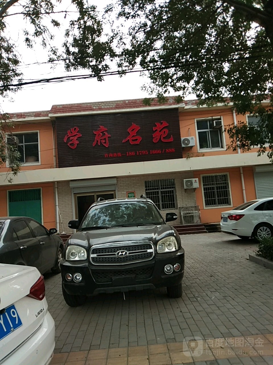 学府名苑